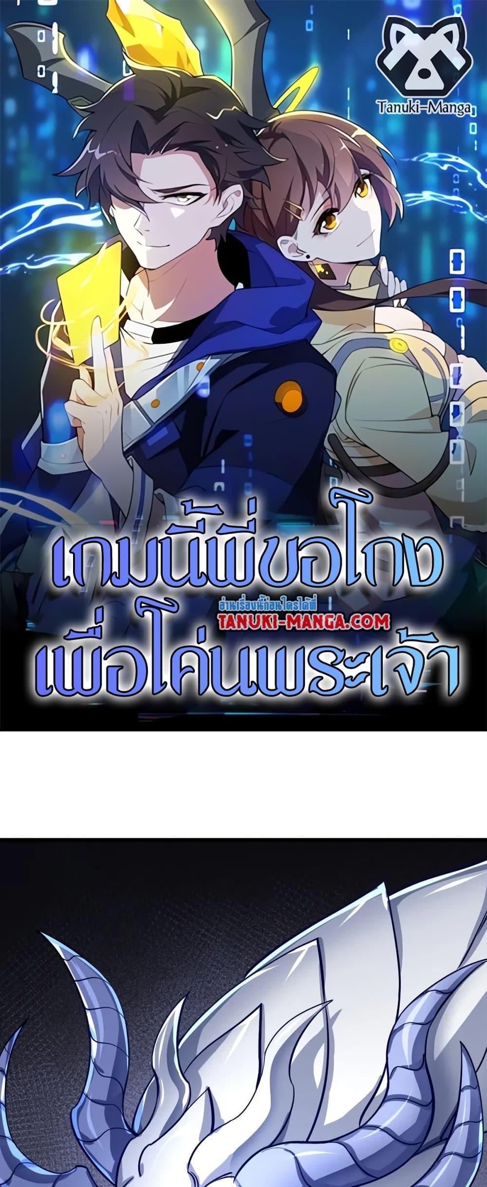 I Rely On Cheat To Hunt Gods ตอนที่ 79 1