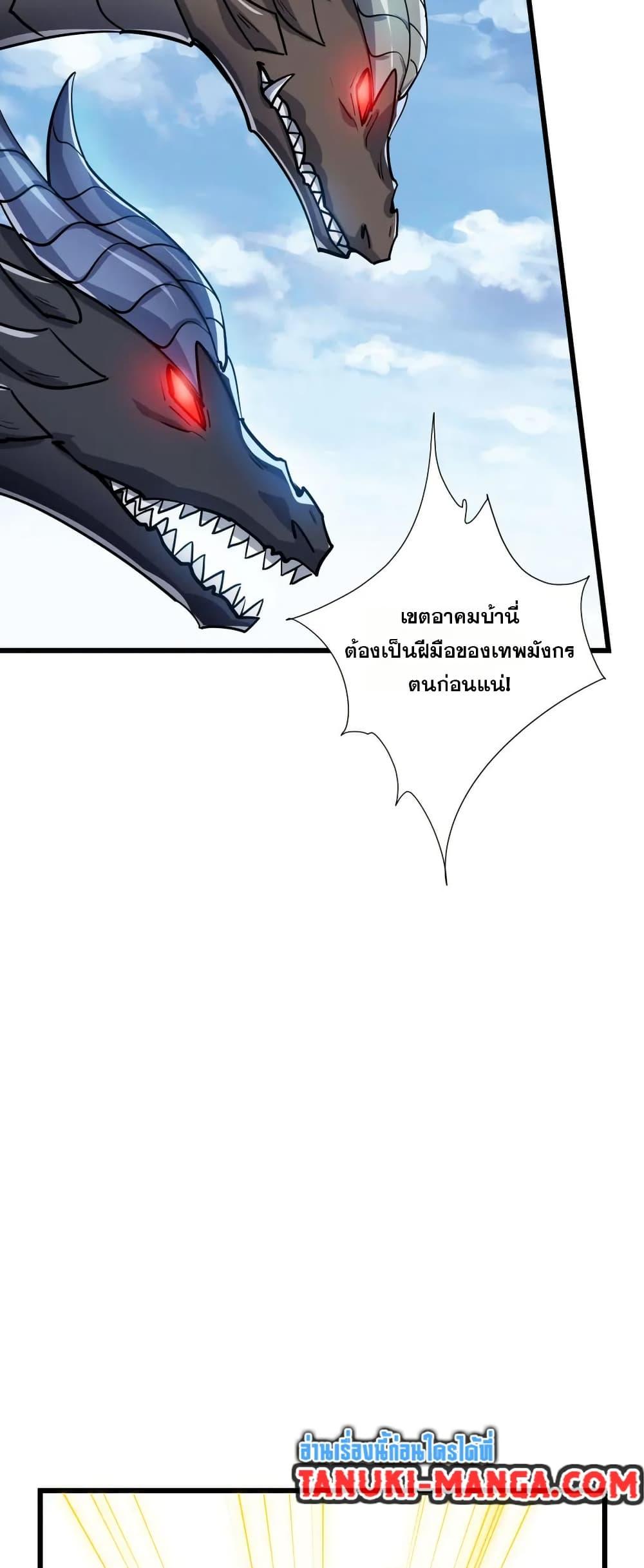 I Rely On Cheat To Hunt Gods ตอนที่ 79 10