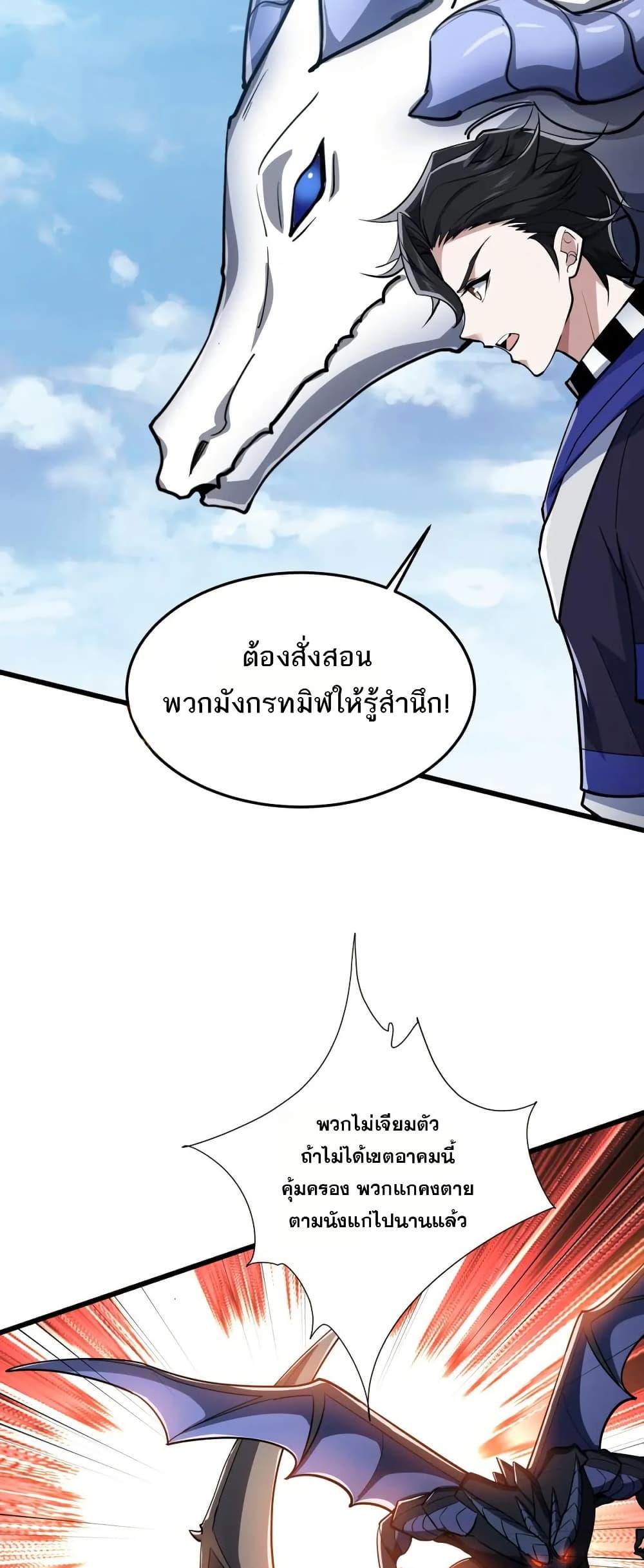 I Rely On Cheat To Hunt Gods ตอนที่ 79 13