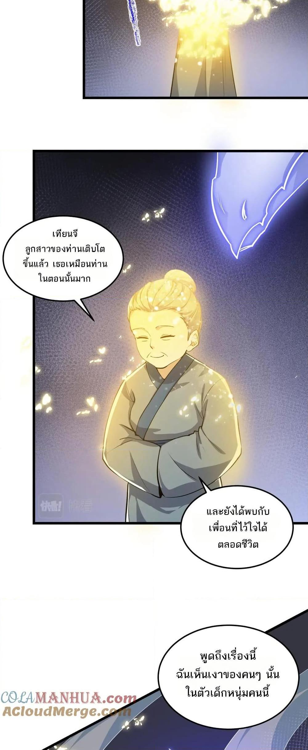 I Rely On Cheat To Hunt Gods ตอนที่ 79 6