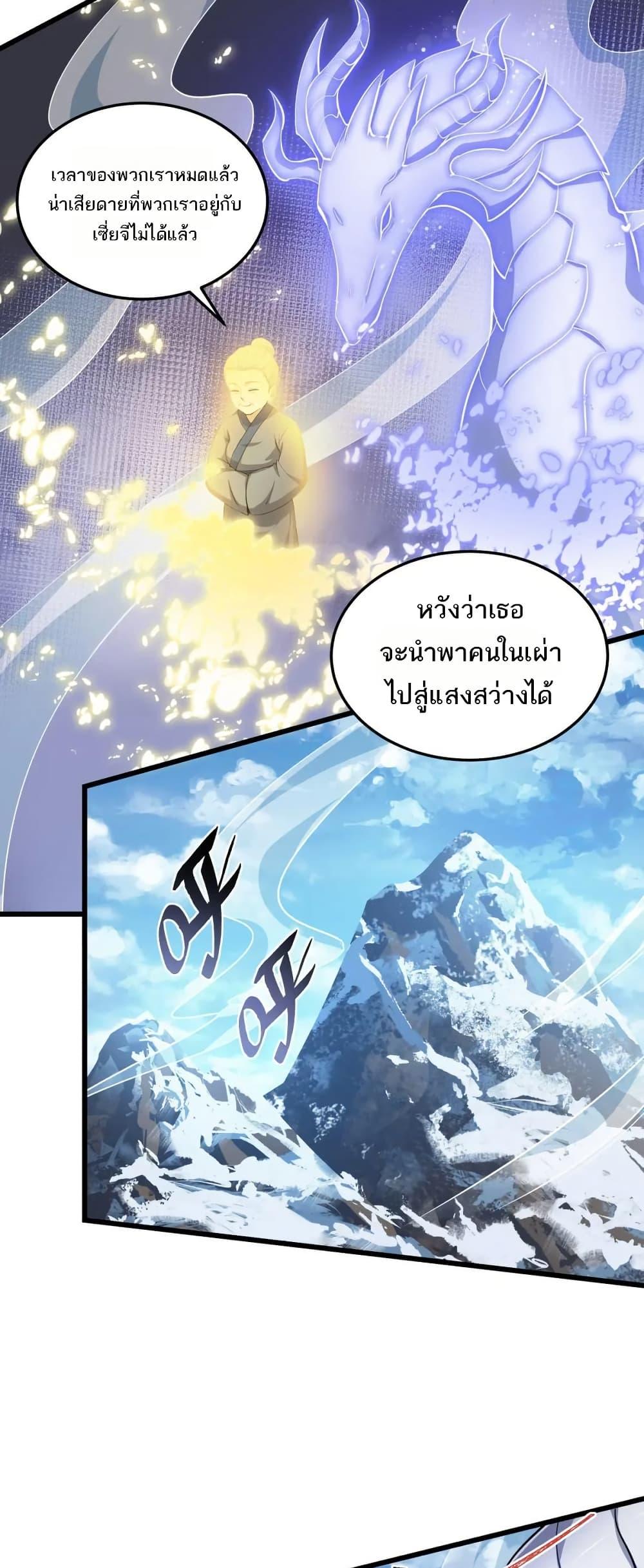 I Rely On Cheat To Hunt Gods ตอนที่ 79 7