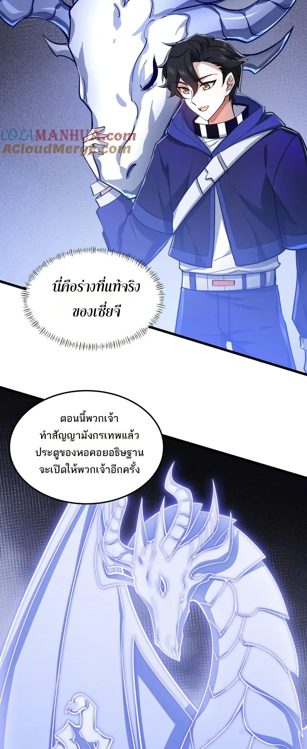 I Rely On Cheat To Hunt Gods ตอนที่ 79 2