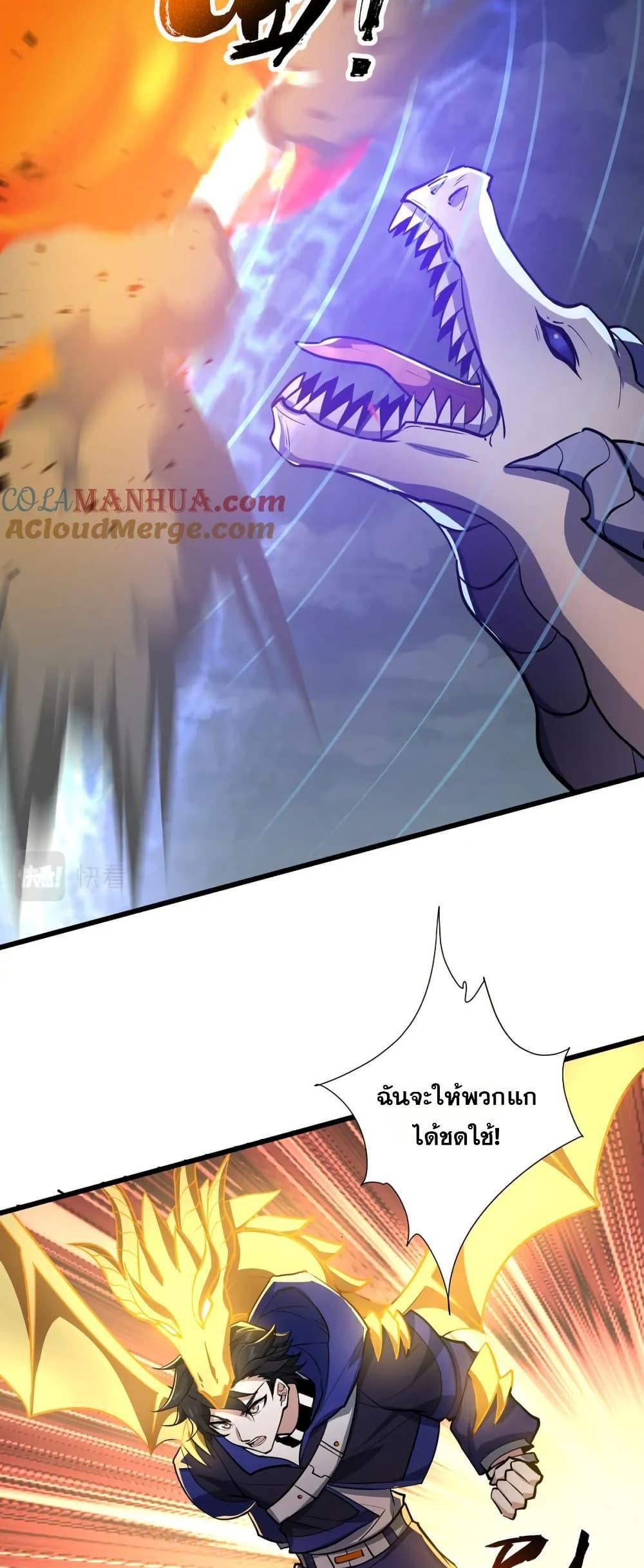 I Rely On Cheat To Hunt Gods ตอนที่ 79 15