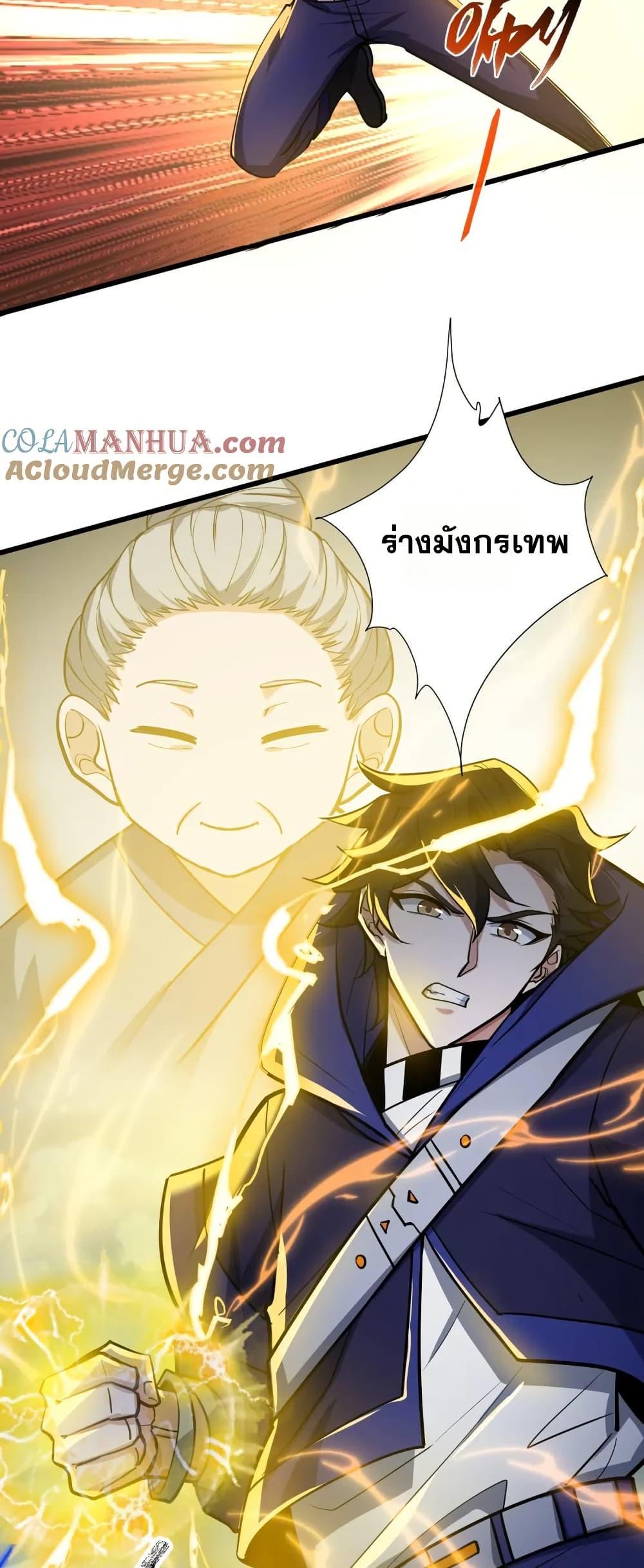 I Rely On Cheat To Hunt Gods ตอนที่ 79 16