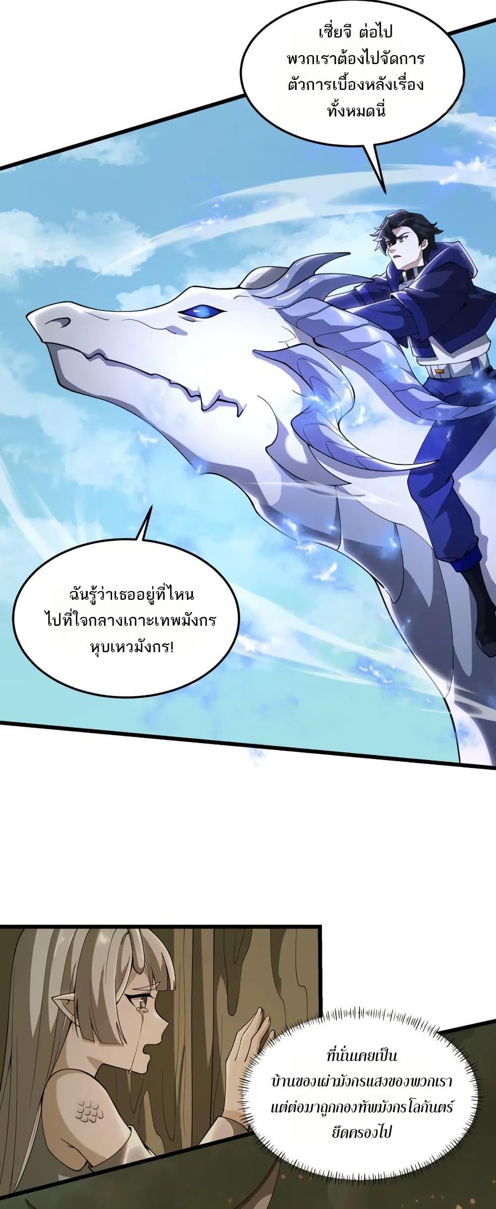 I Rely On Cheat To Hunt Gods ตอนที่ 79 20