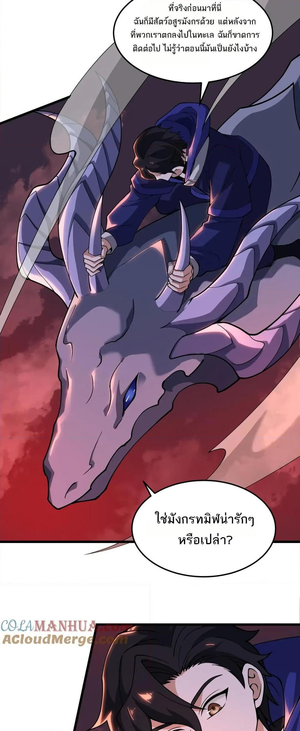 I Rely On Cheat To Hunt Gods ตอนที่ 79 23