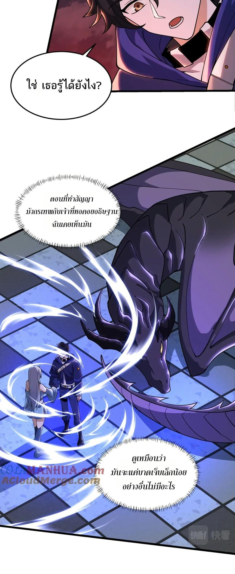 I Rely On Cheat To Hunt Gods ตอนที่ 79 24
