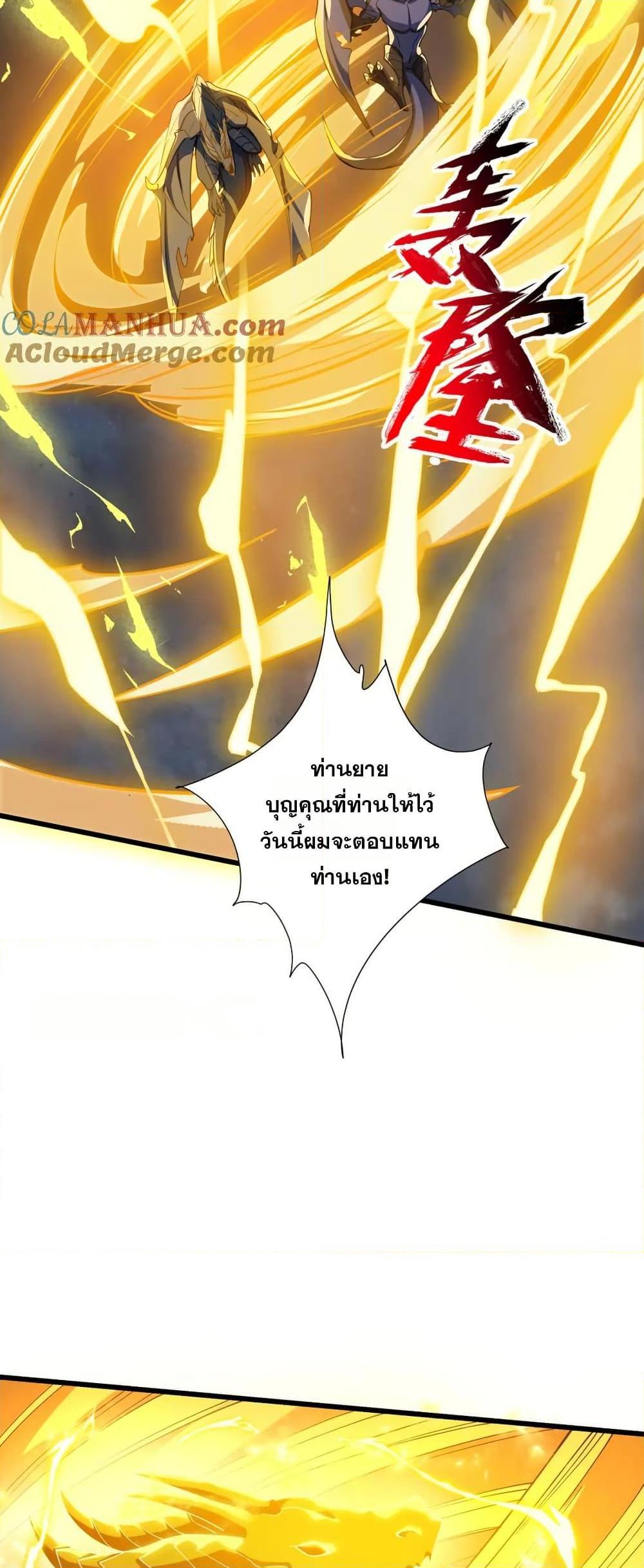 I Rely On Cheat To Hunt Gods ตอนที่ 79 18