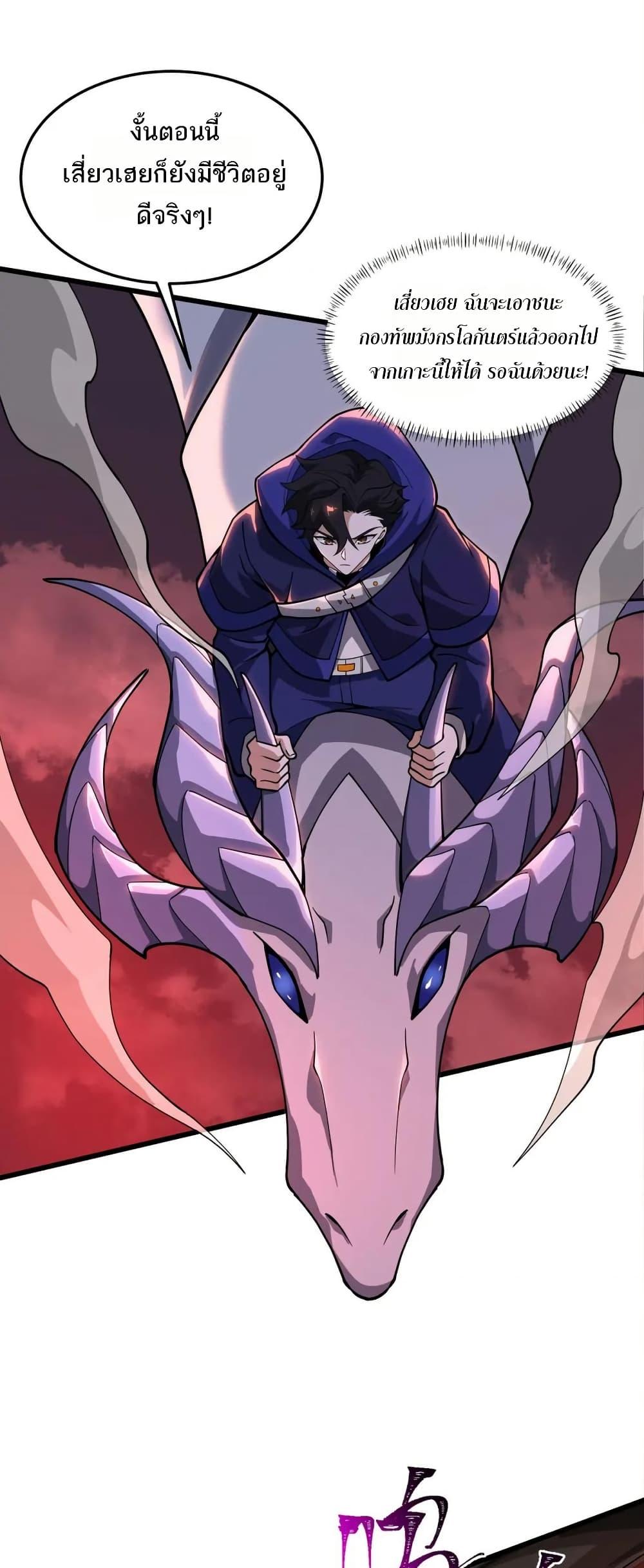 I Rely On Cheat To Hunt Gods ตอนที่ 79 25