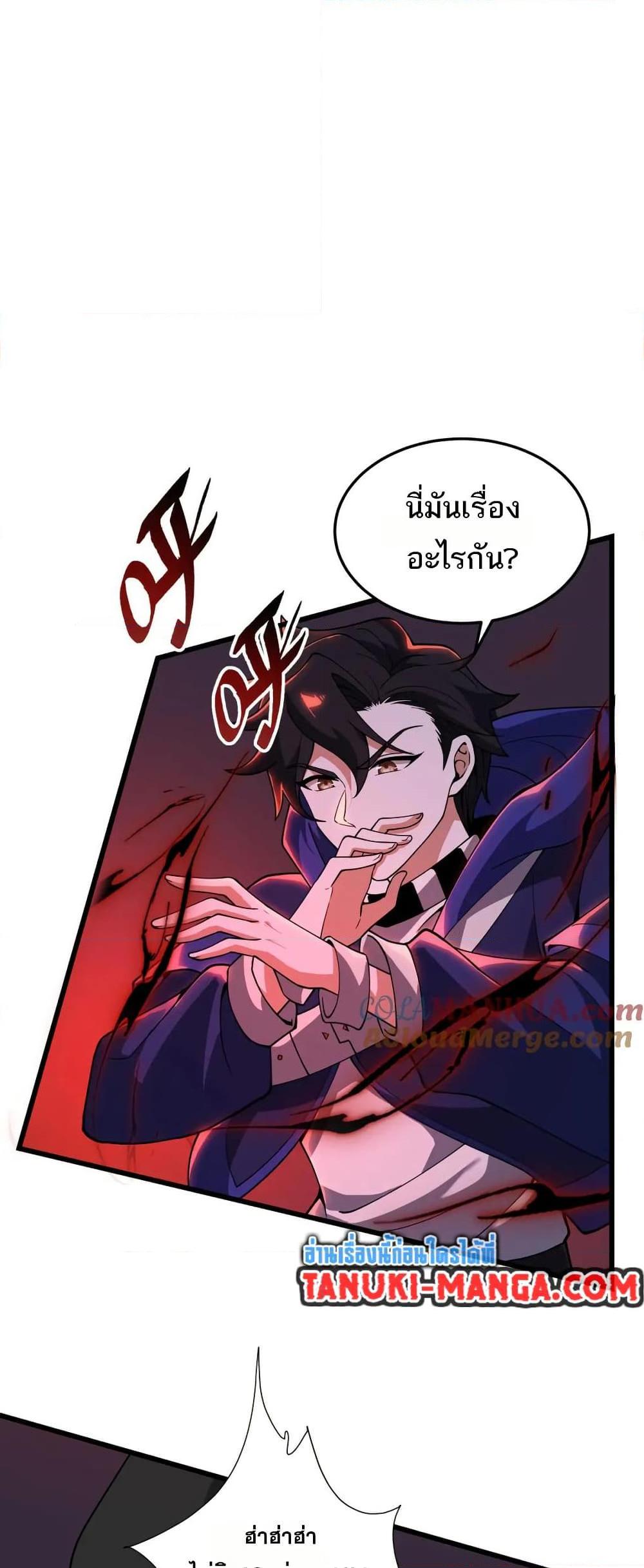 I Rely On Cheat To Hunt Gods ตอนที่ 79 27