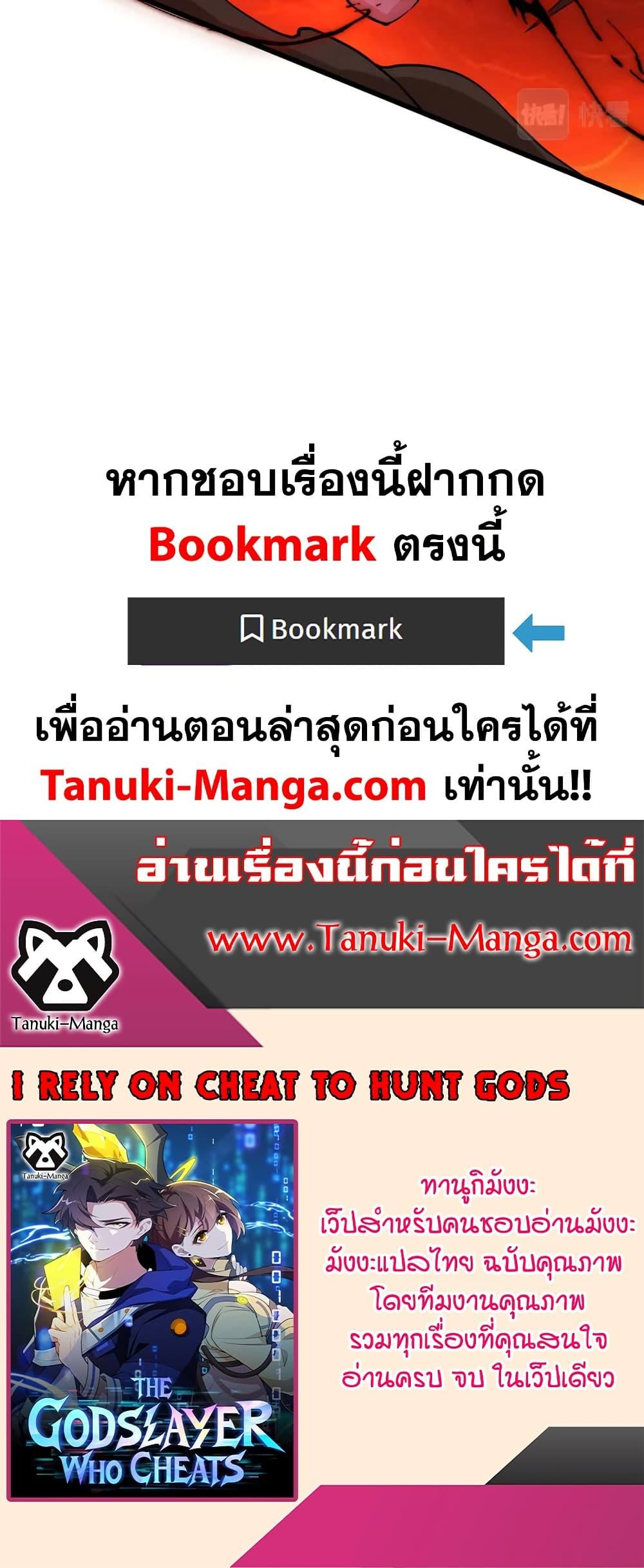 I Rely On Cheat To Hunt Gods ตอนที่ 79 30