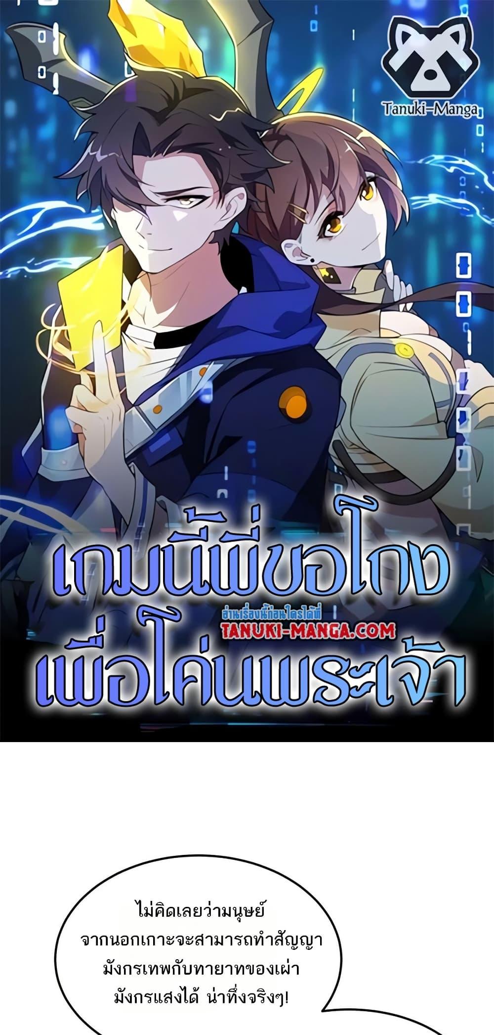 I Rely On Cheat To Hunt Gods ตอนที่ 80 1