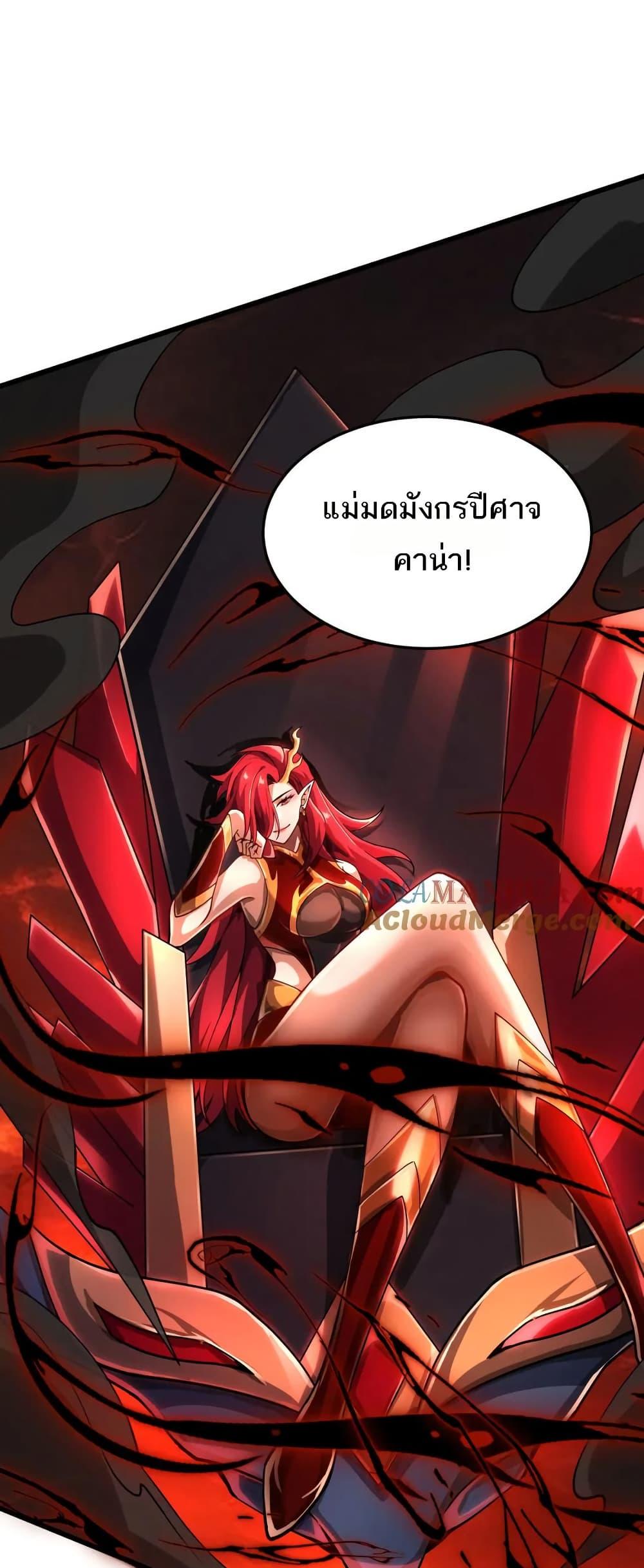 I Rely On Cheat To Hunt Gods ตอนที่ 79 29