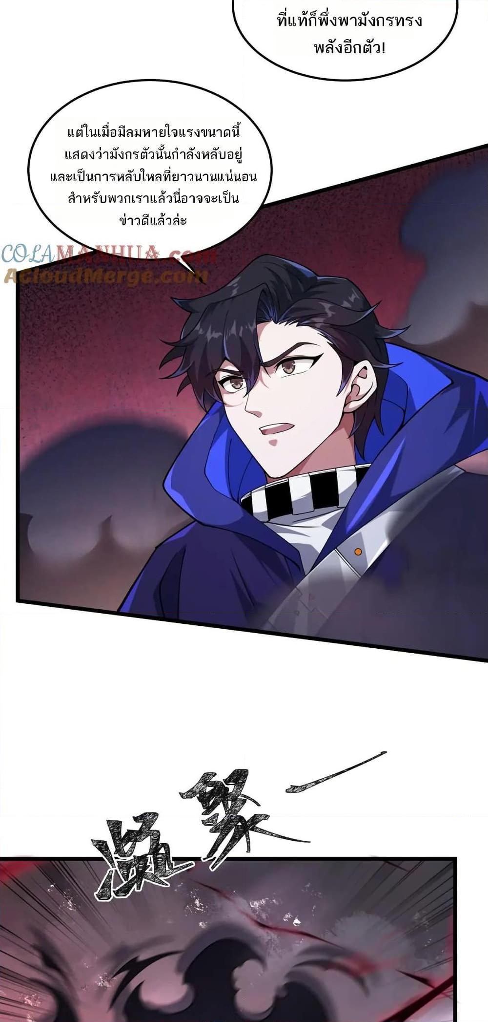 I Rely On Cheat To Hunt Gods ตอนที่ 80 13