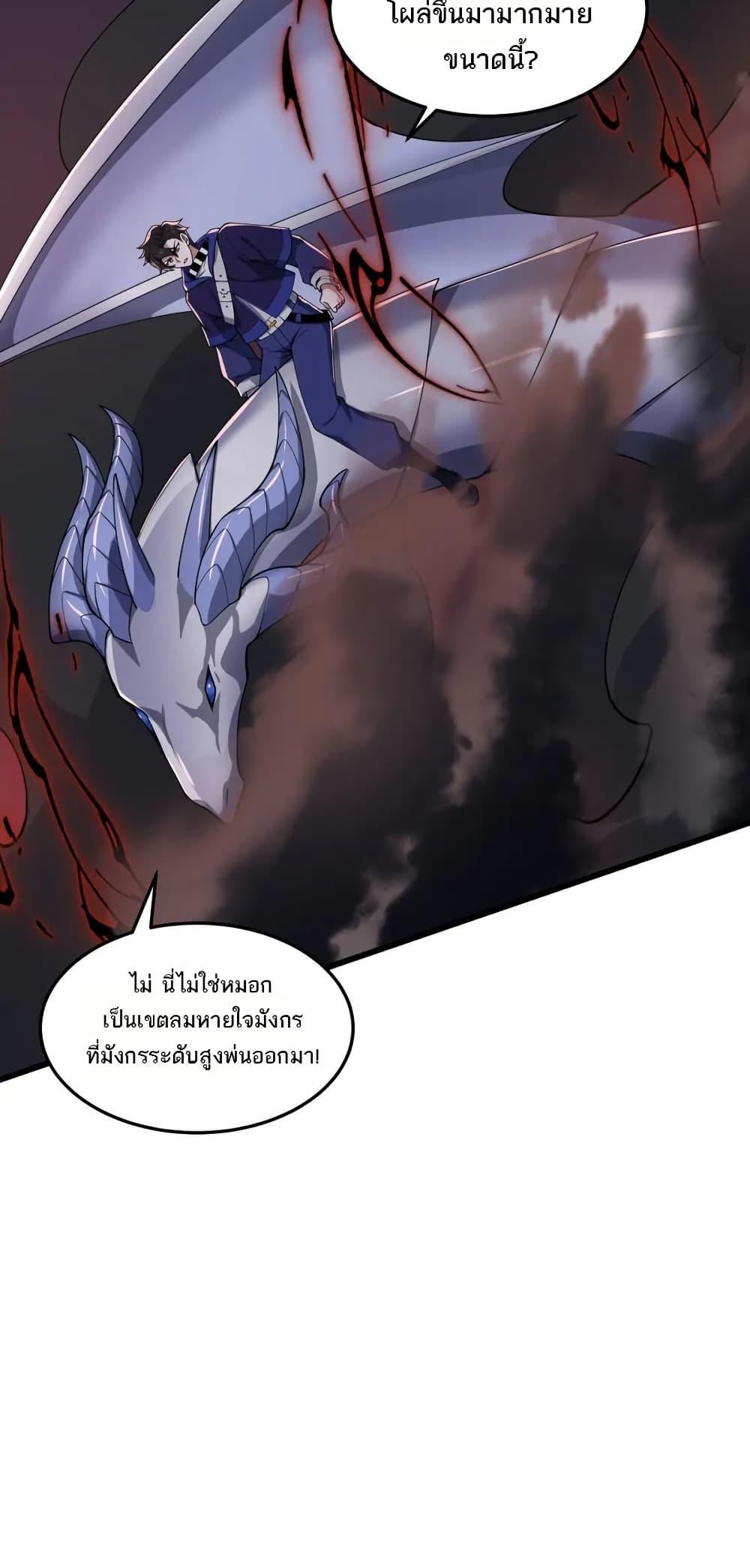 I Rely On Cheat To Hunt Gods ตอนที่ 80 10