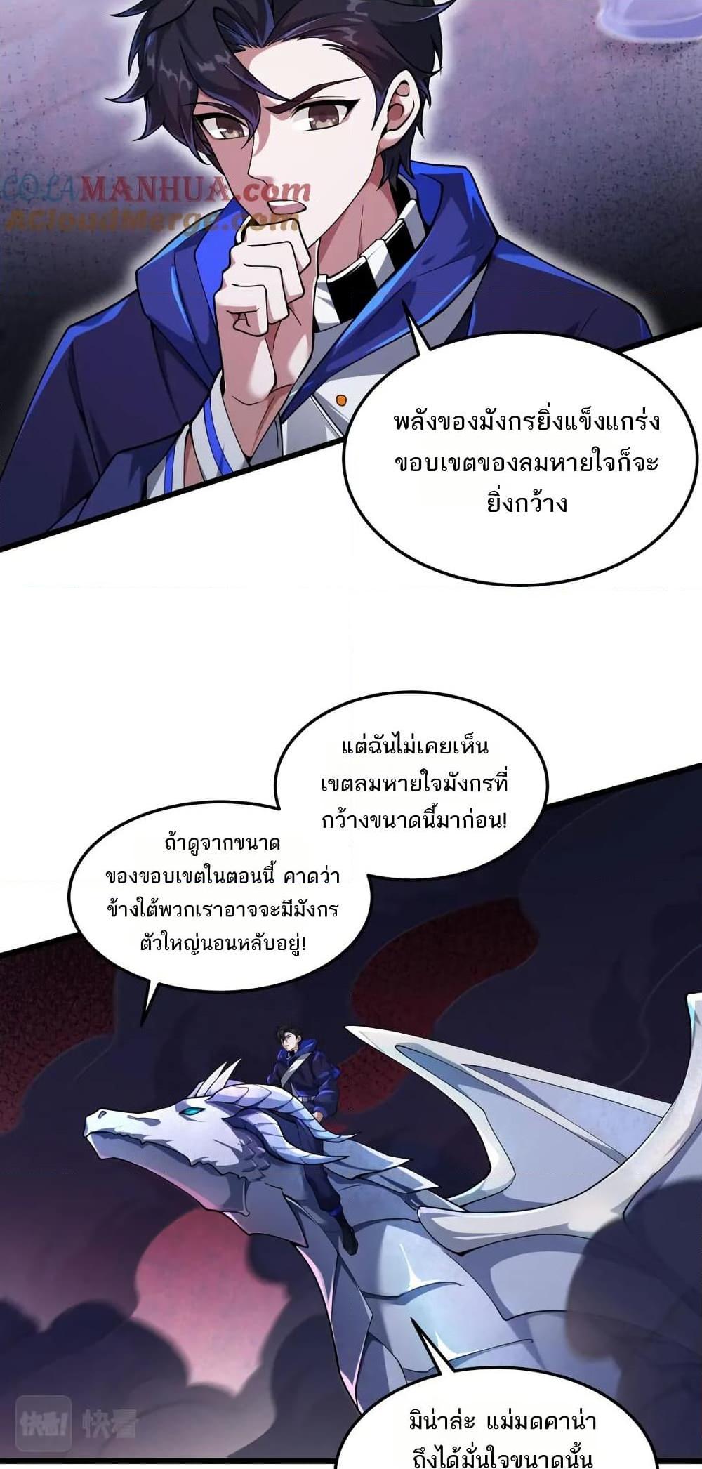 I Rely On Cheat To Hunt Gods ตอนที่ 80 12