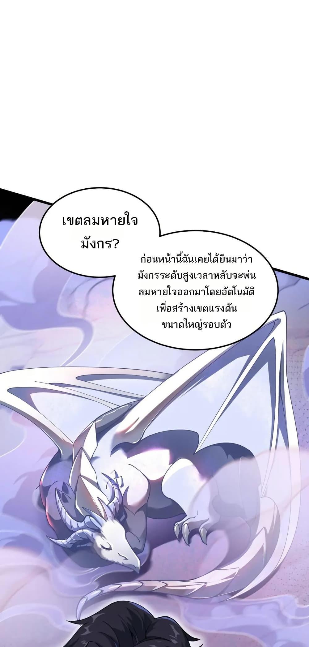 I Rely On Cheat To Hunt Gods ตอนที่ 80 11