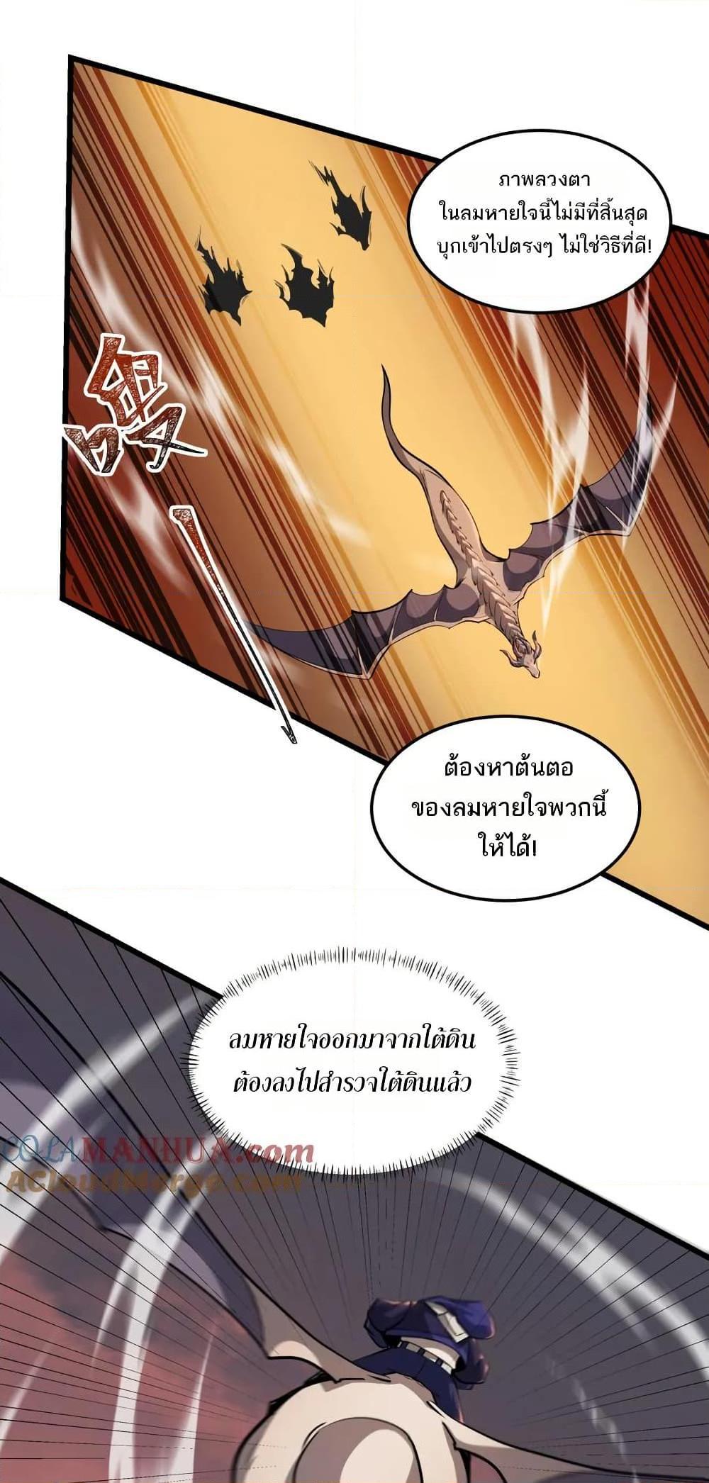 I Rely On Cheat To Hunt Gods ตอนที่ 80 18