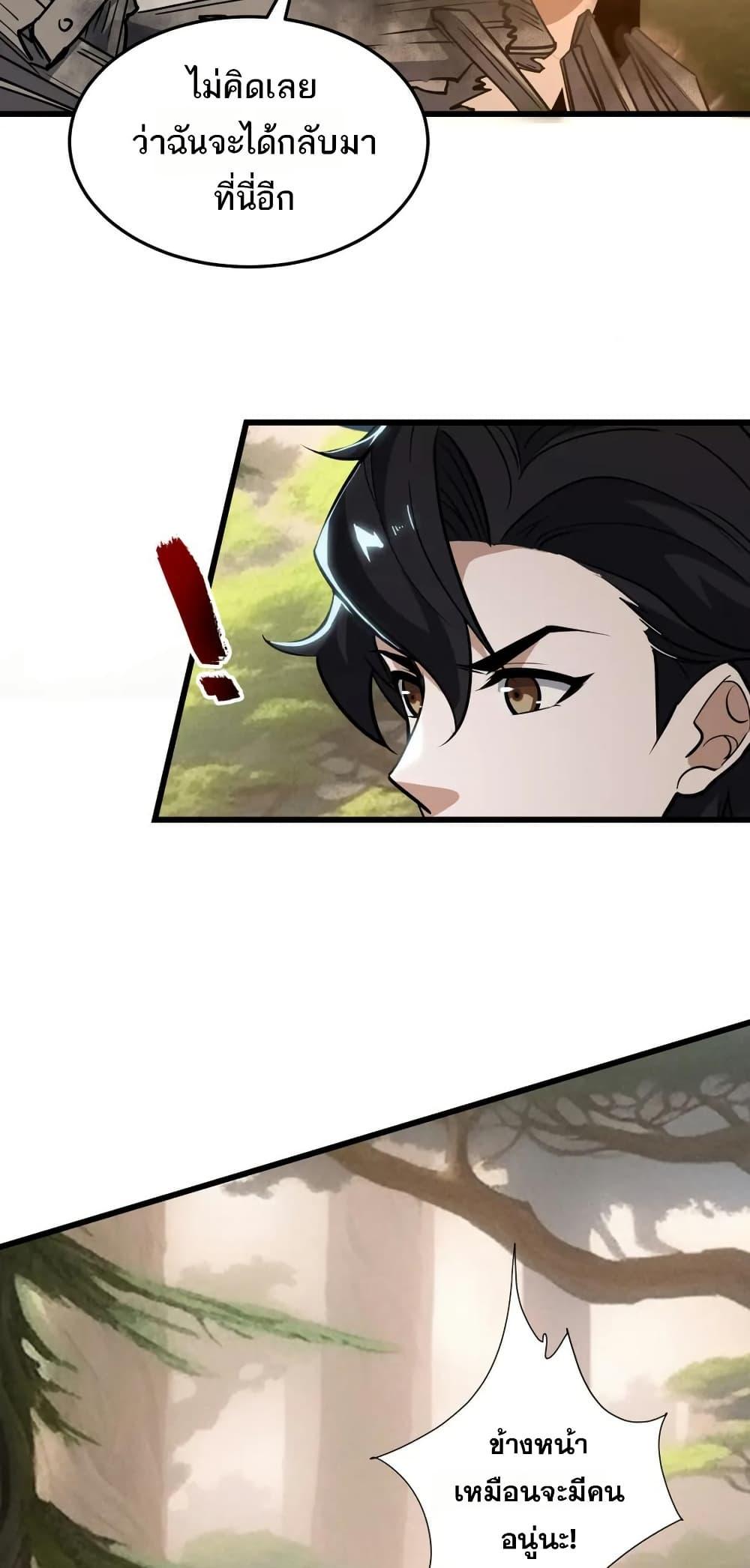 I Rely On Cheat To Hunt Gods ตอนที่ 80 23