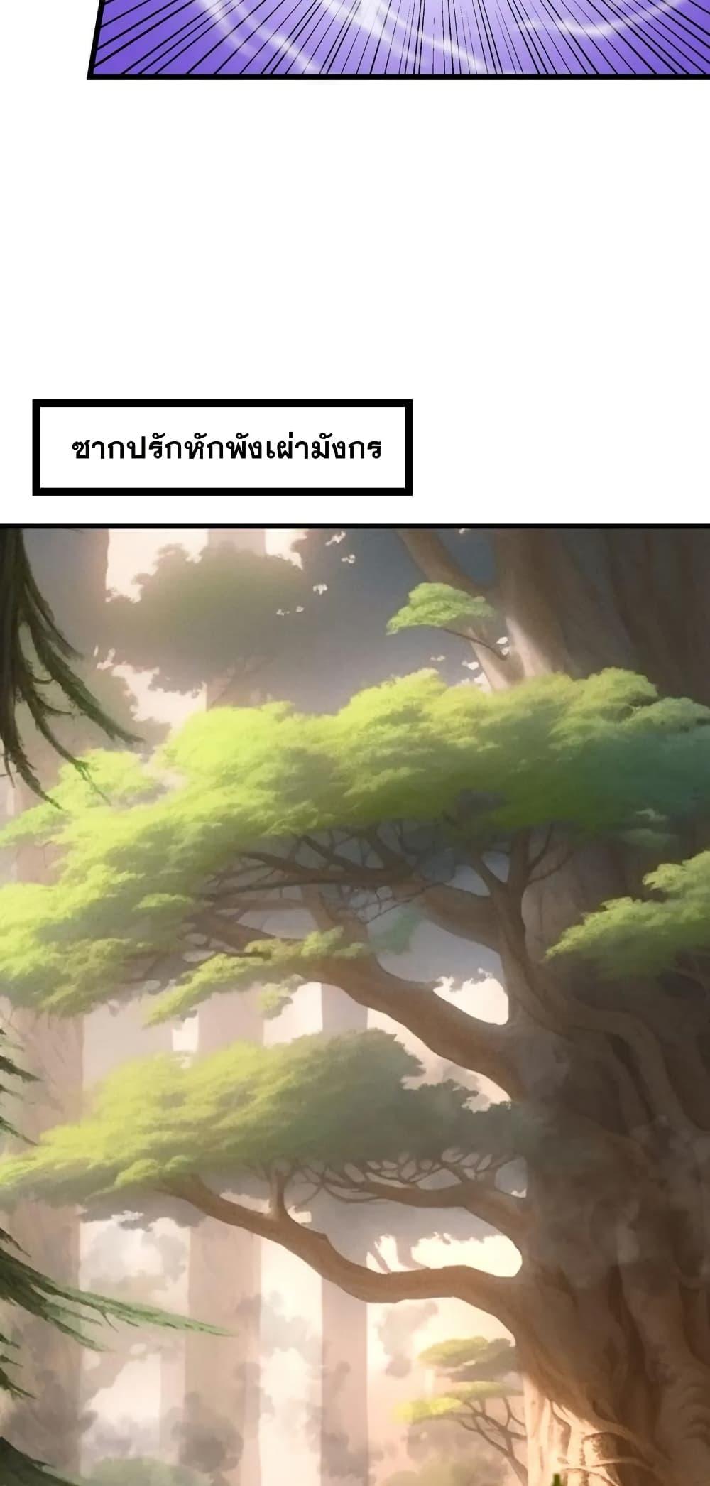 I Rely On Cheat To Hunt Gods ตอนที่ 80 21