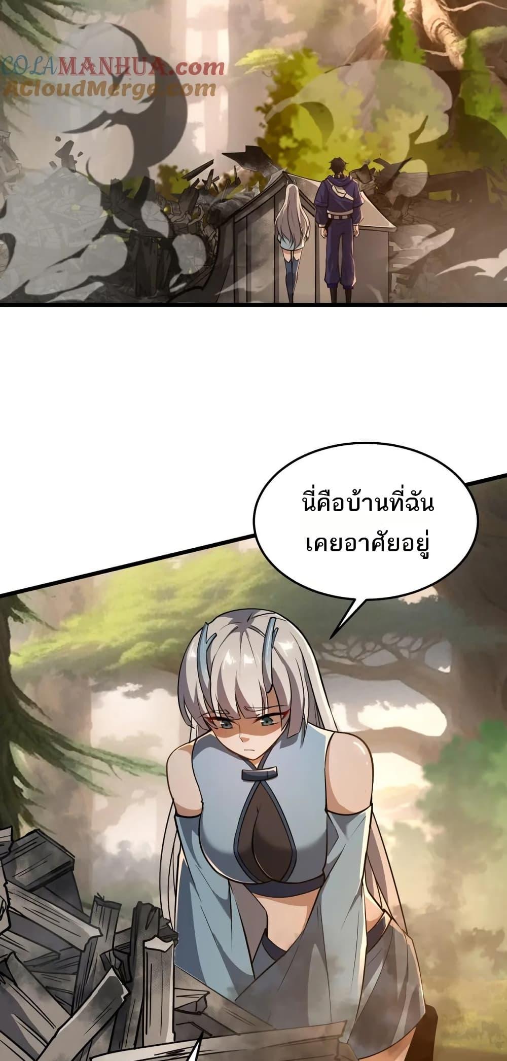I Rely On Cheat To Hunt Gods ตอนที่ 80 22