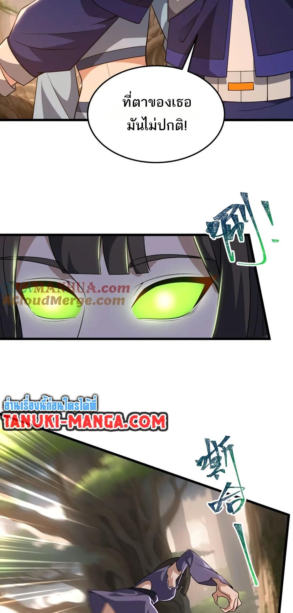 I Rely On Cheat To Hunt Gods ตอนที่ 80 26