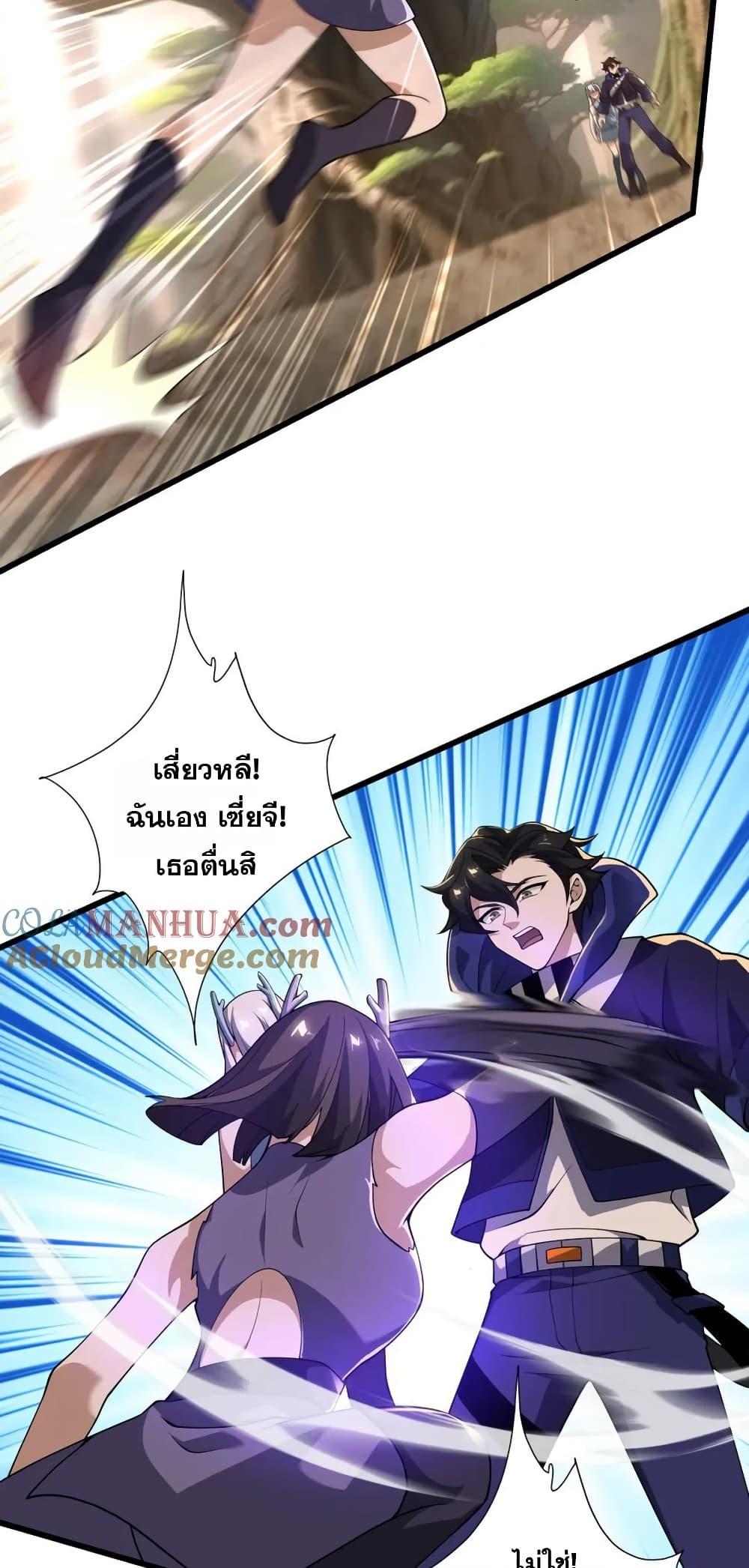 I Rely On Cheat To Hunt Gods ตอนที่ 80 27