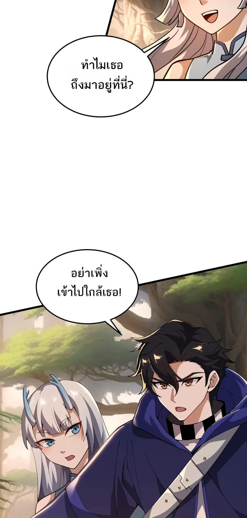 I Rely On Cheat To Hunt Gods ตอนที่ 80 25