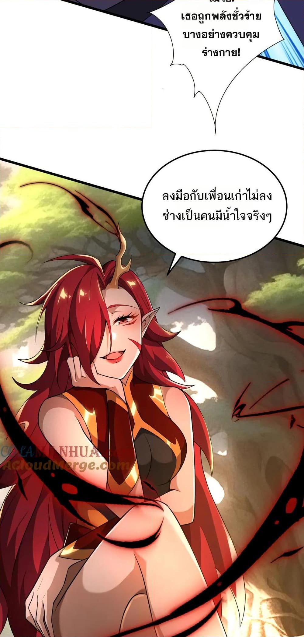 I Rely On Cheat To Hunt Gods ตอนที่ 80 28