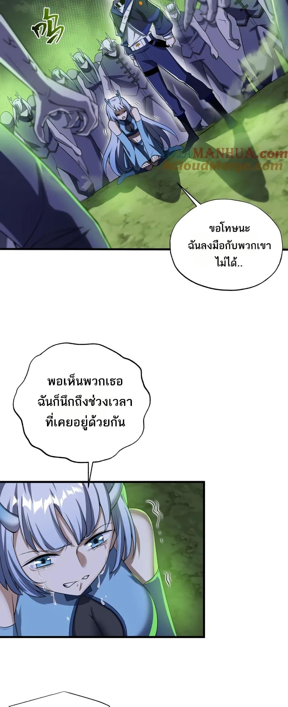 I Rely On Cheat To Hunt Gods ตอนที่ 81 2