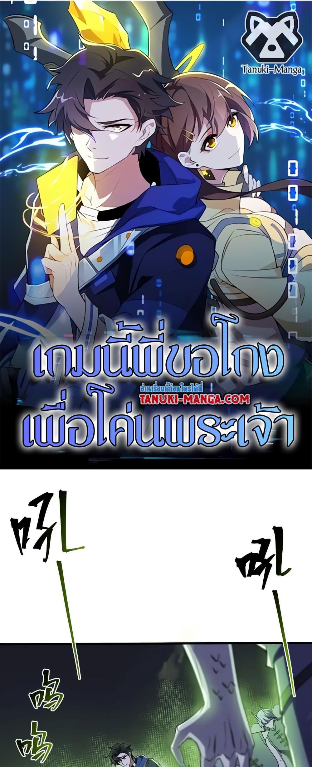 I Rely On Cheat To Hunt Gods ตอนที่ 81 1