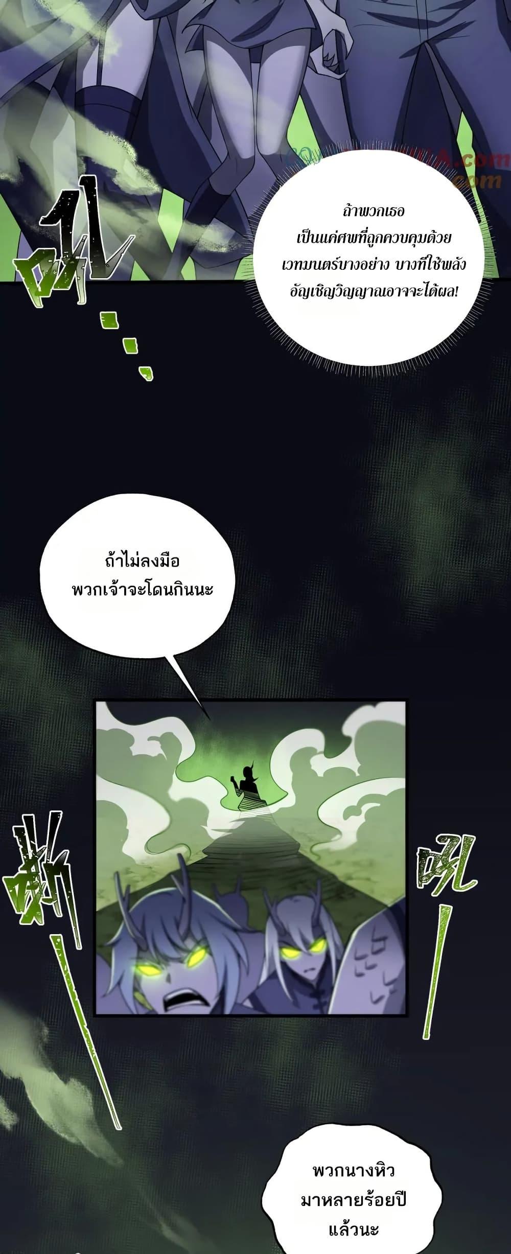 I Rely On Cheat To Hunt Gods ตอนที่ 81 4