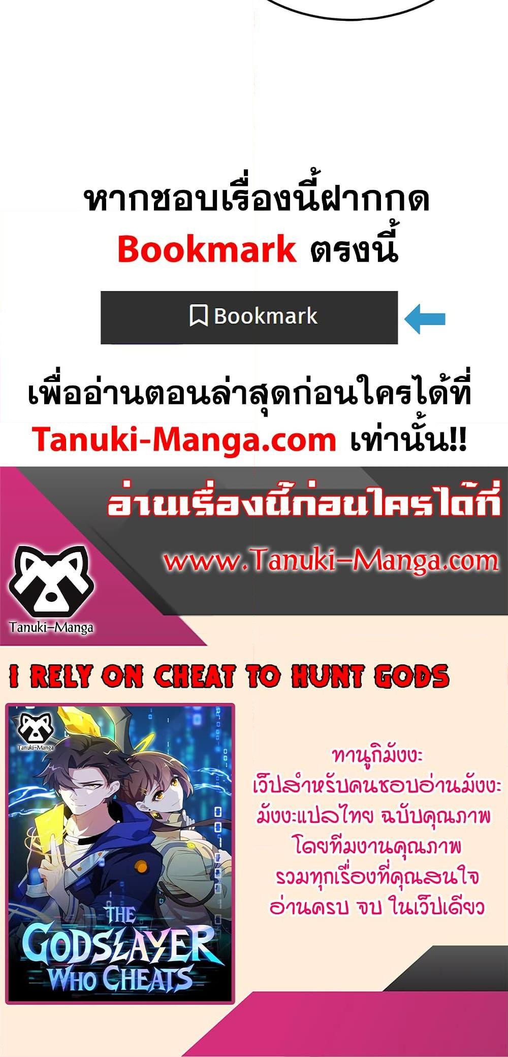 I Rely On Cheat To Hunt Gods ตอนที่ 80 30