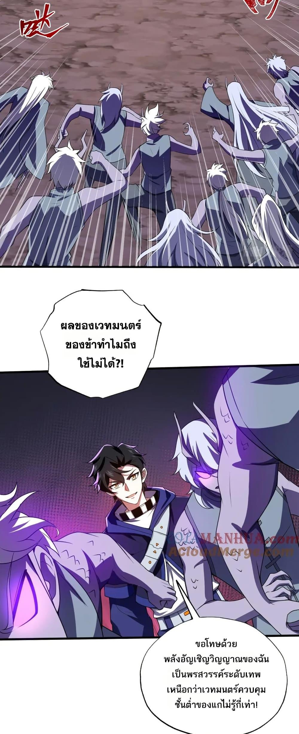 I Rely On Cheat To Hunt Gods ตอนที่ 81 10