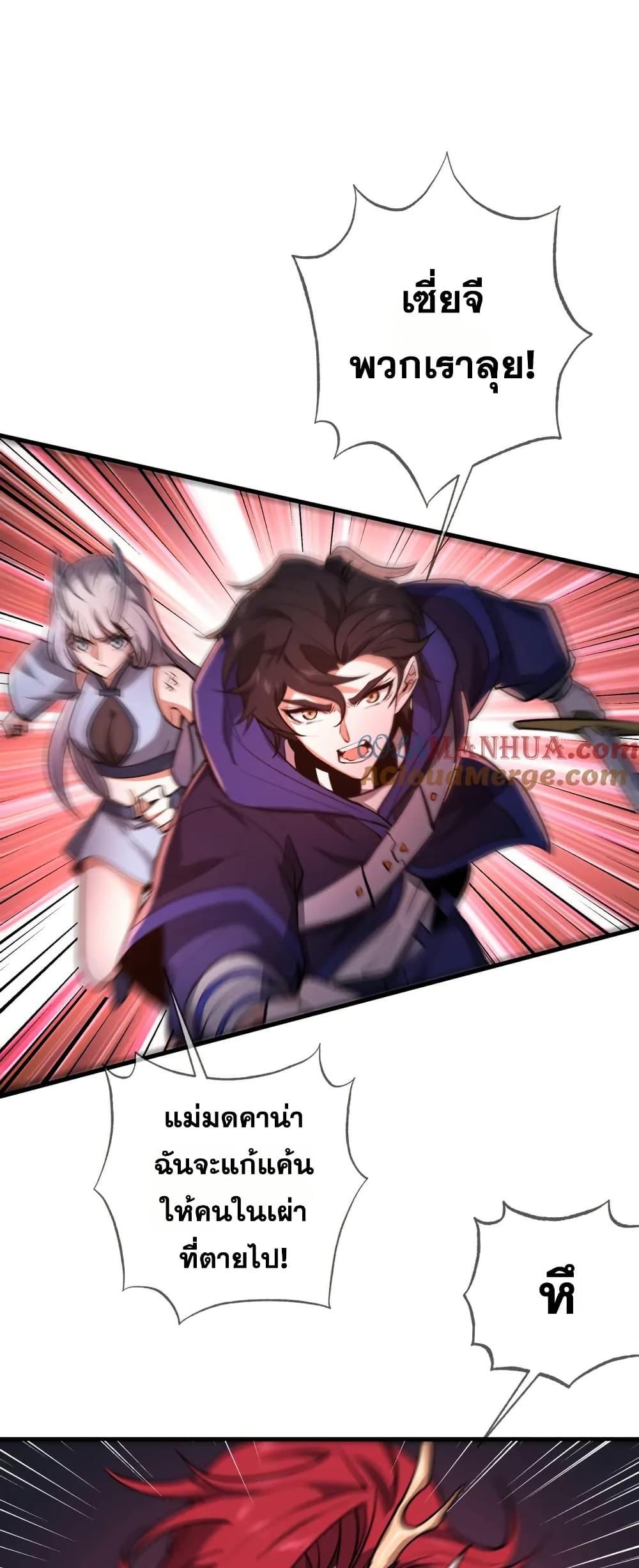 I Rely On Cheat To Hunt Gods ตอนที่ 81 14