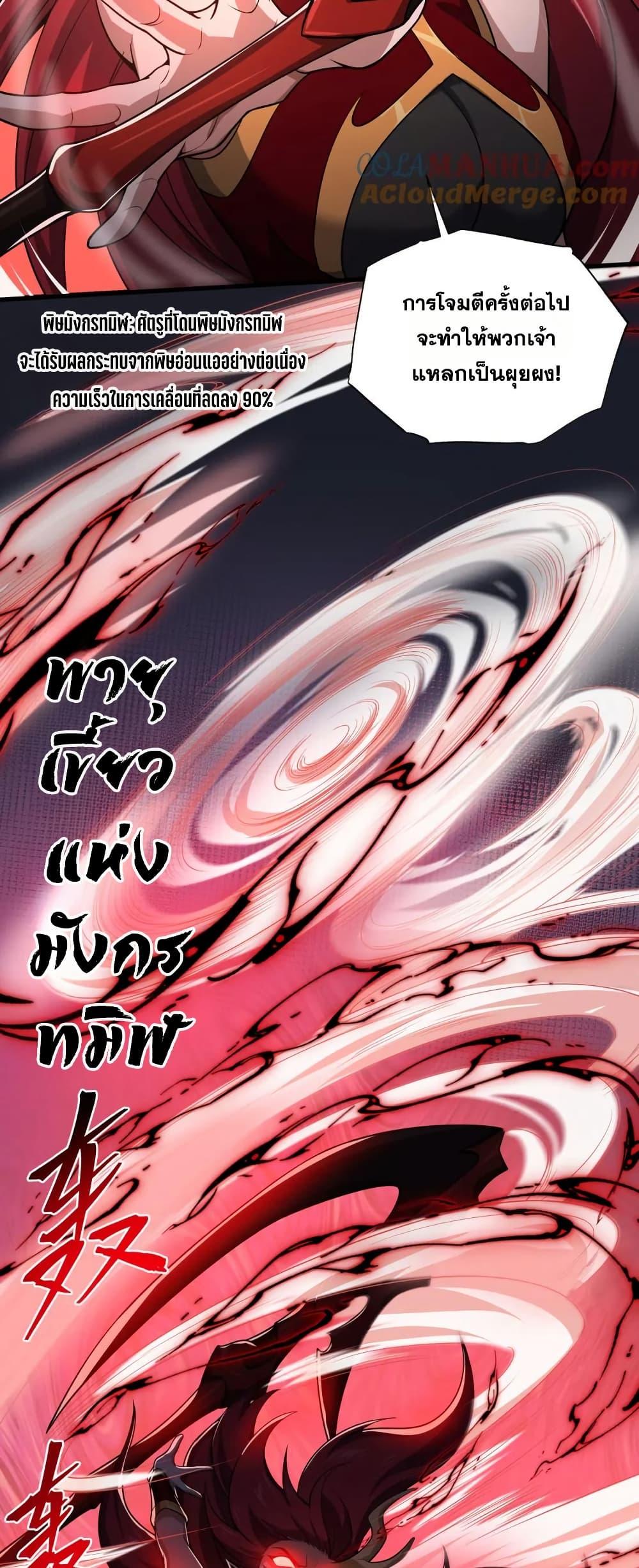 I Rely On Cheat To Hunt Gods ตอนที่ 81 18