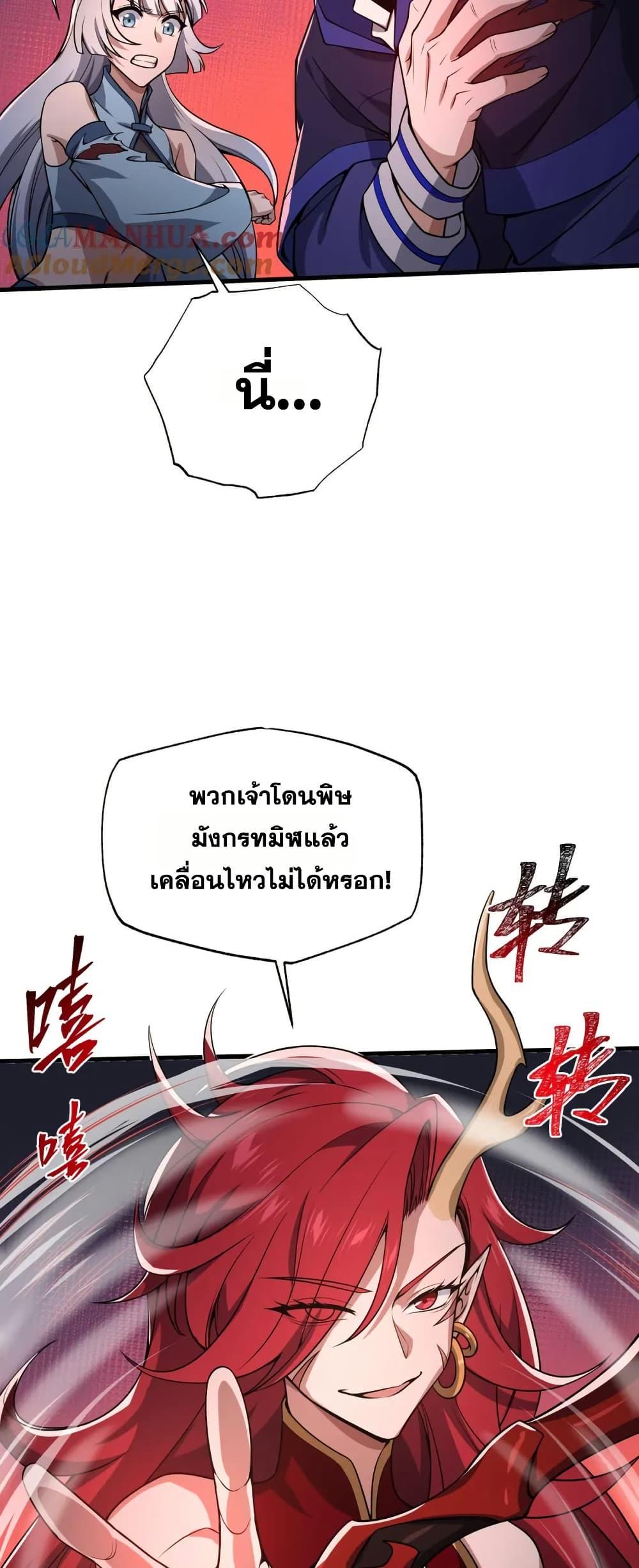 I Rely On Cheat To Hunt Gods ตอนที่ 81 17