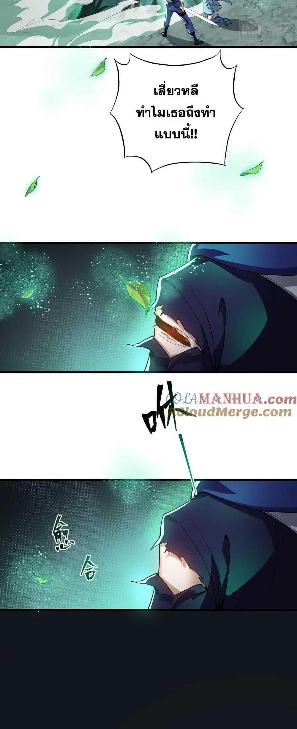 I Rely On Cheat To Hunt Gods ตอนที่ 81 26