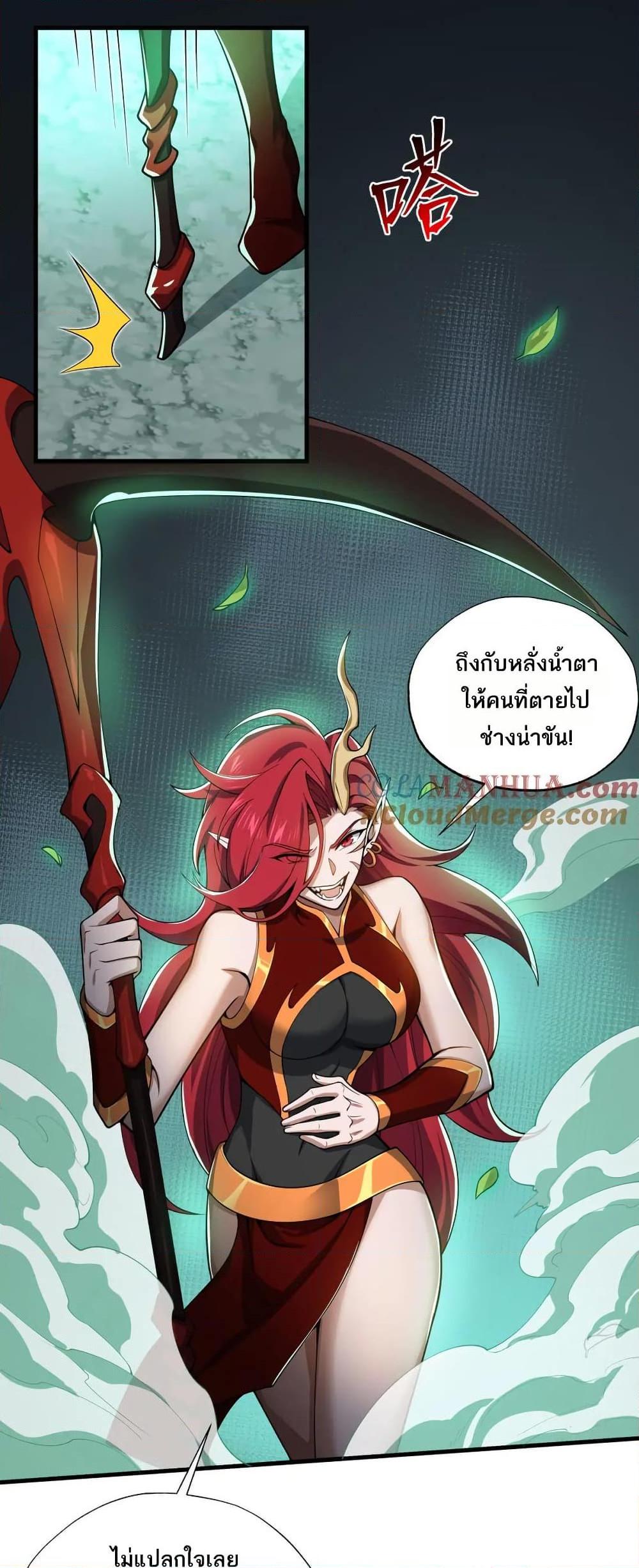 I Rely On Cheat To Hunt Gods ตอนที่ 81 27