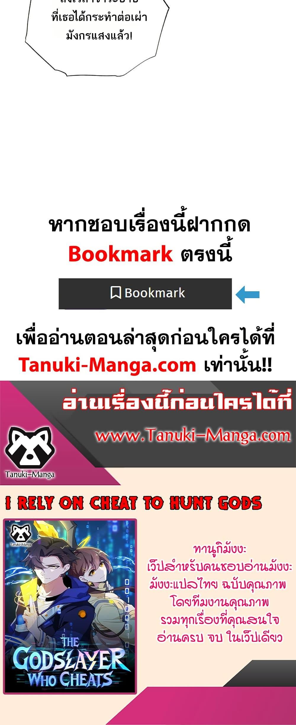 I Rely On Cheat To Hunt Gods ตอนที่ 81 30