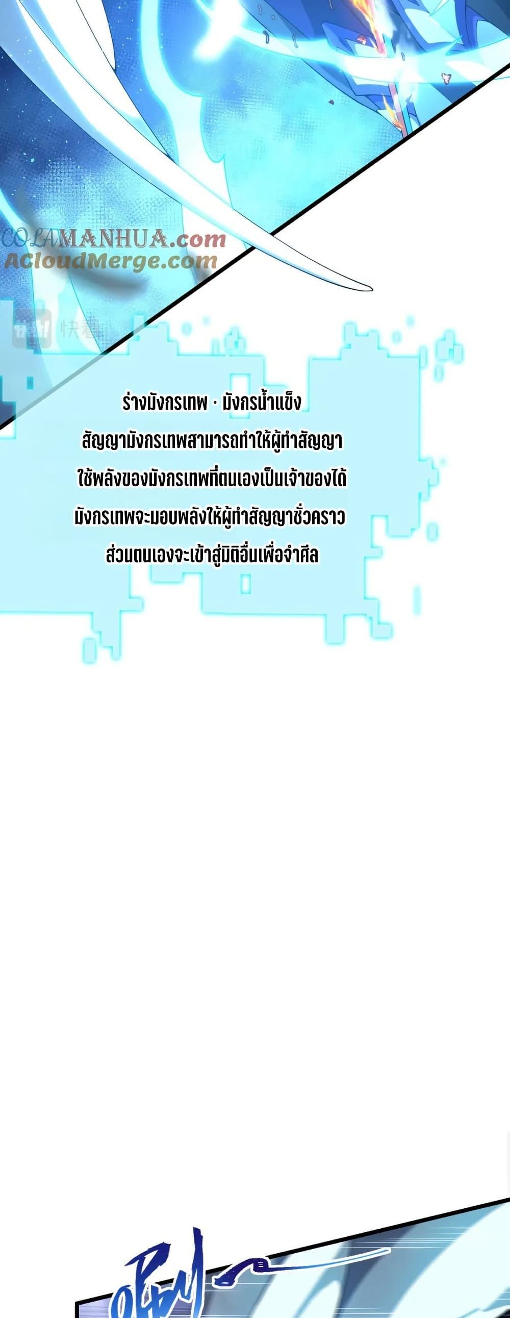 I Rely On Cheat To Hunt Gods ตอนที่ 82 5
