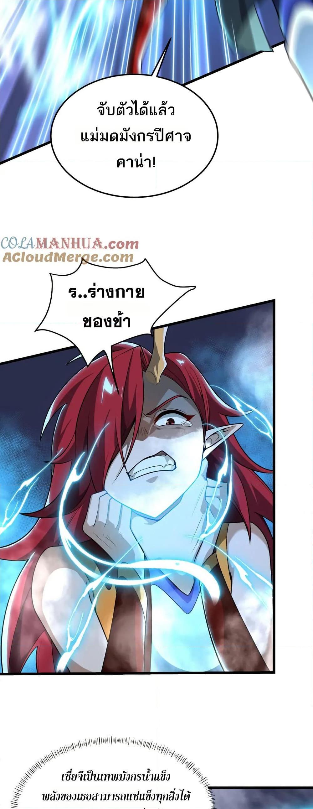 I Rely On Cheat To Hunt Gods ตอนที่ 82 7