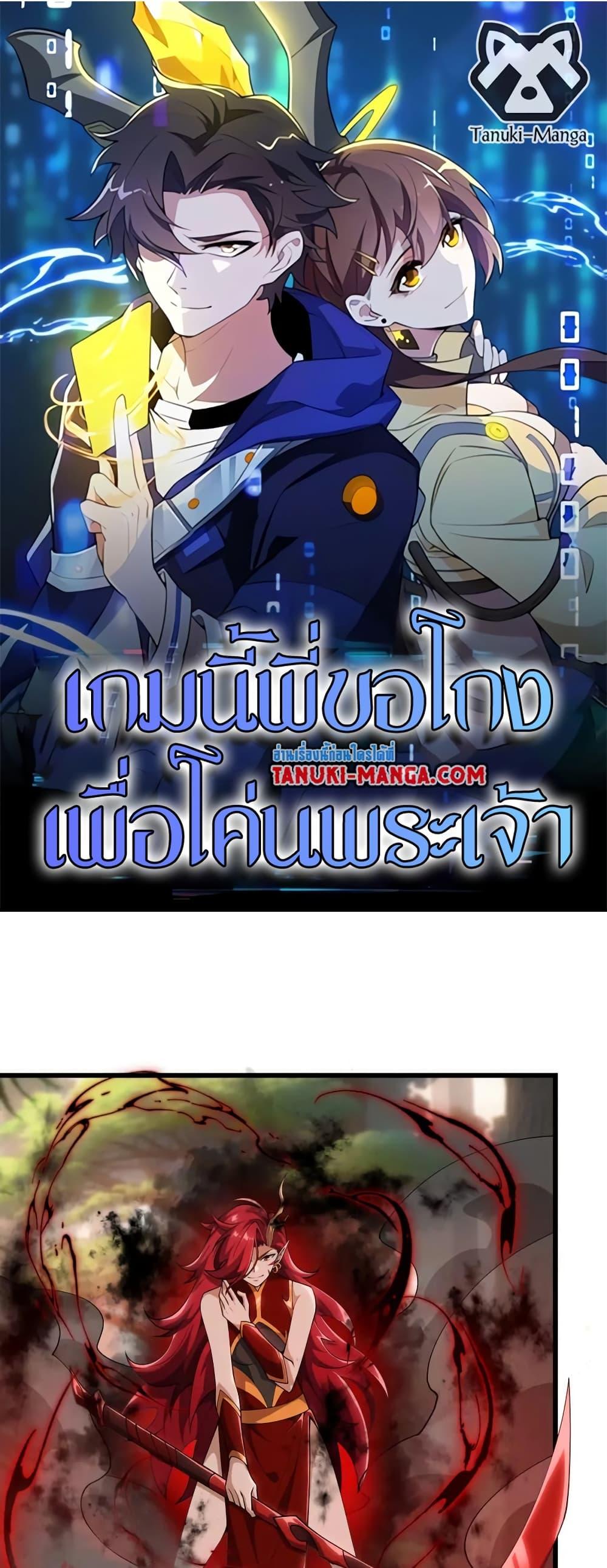 I Rely On Cheat To Hunt Gods ตอนที่ 82 1