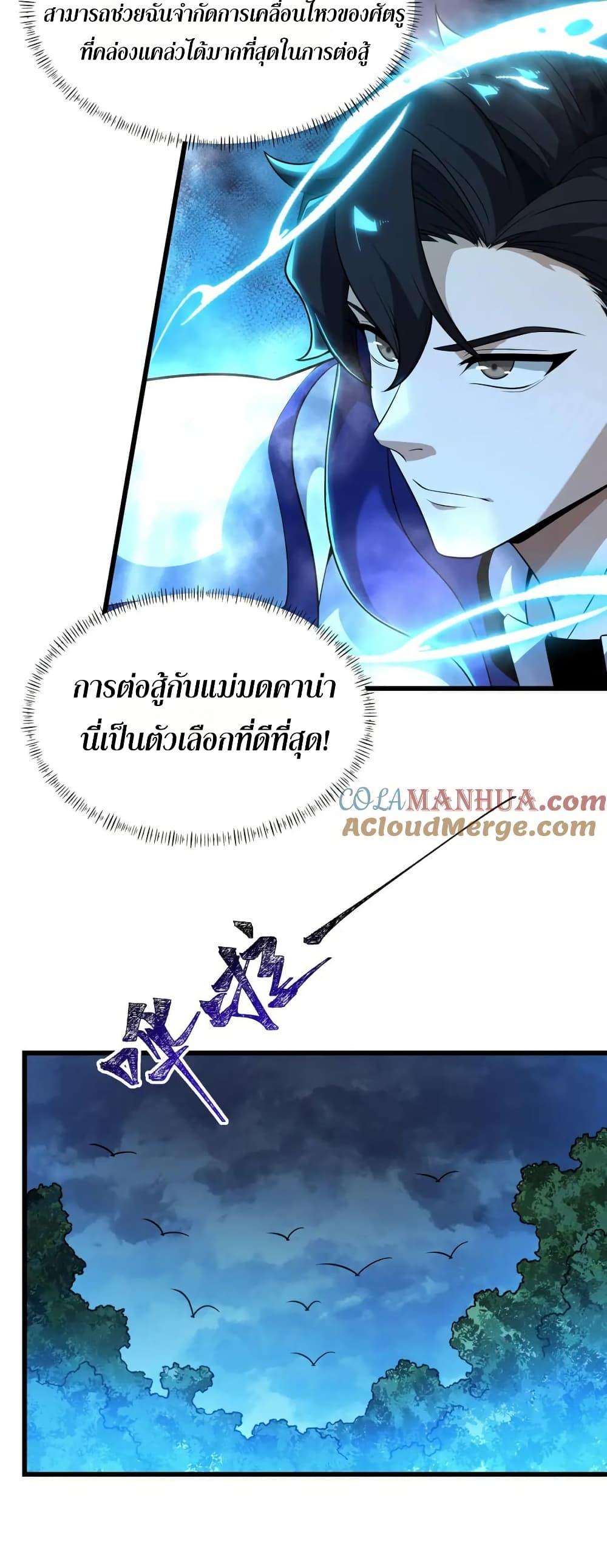 I Rely On Cheat To Hunt Gods ตอนที่ 82 8