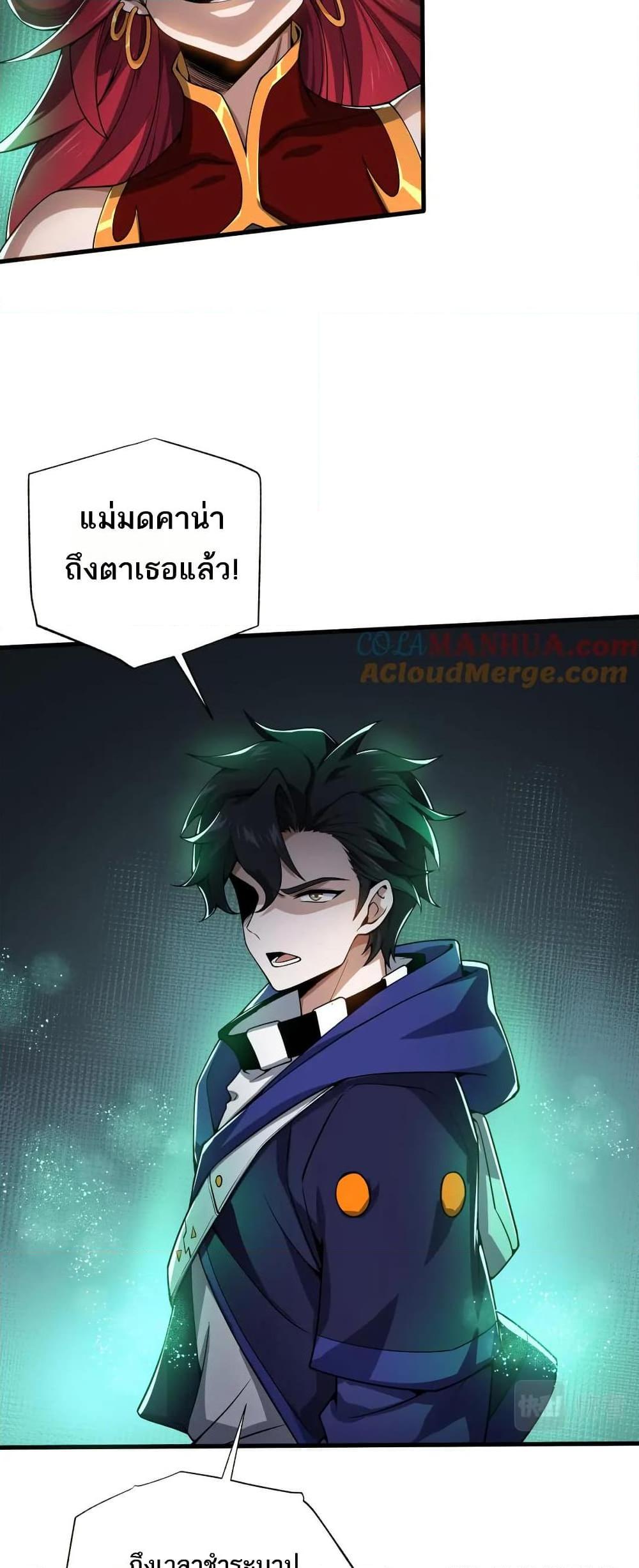 I Rely On Cheat To Hunt Gods ตอนที่ 81 29