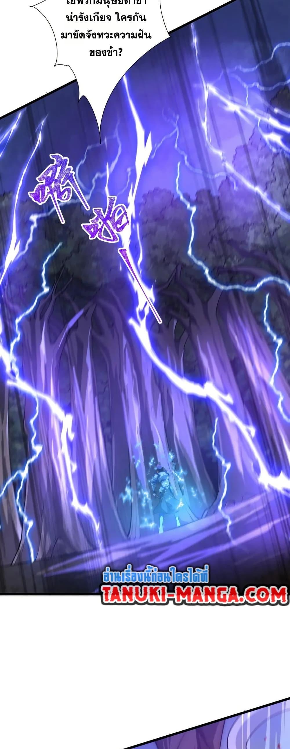 I Rely On Cheat To Hunt Gods ตอนที่ 82 10