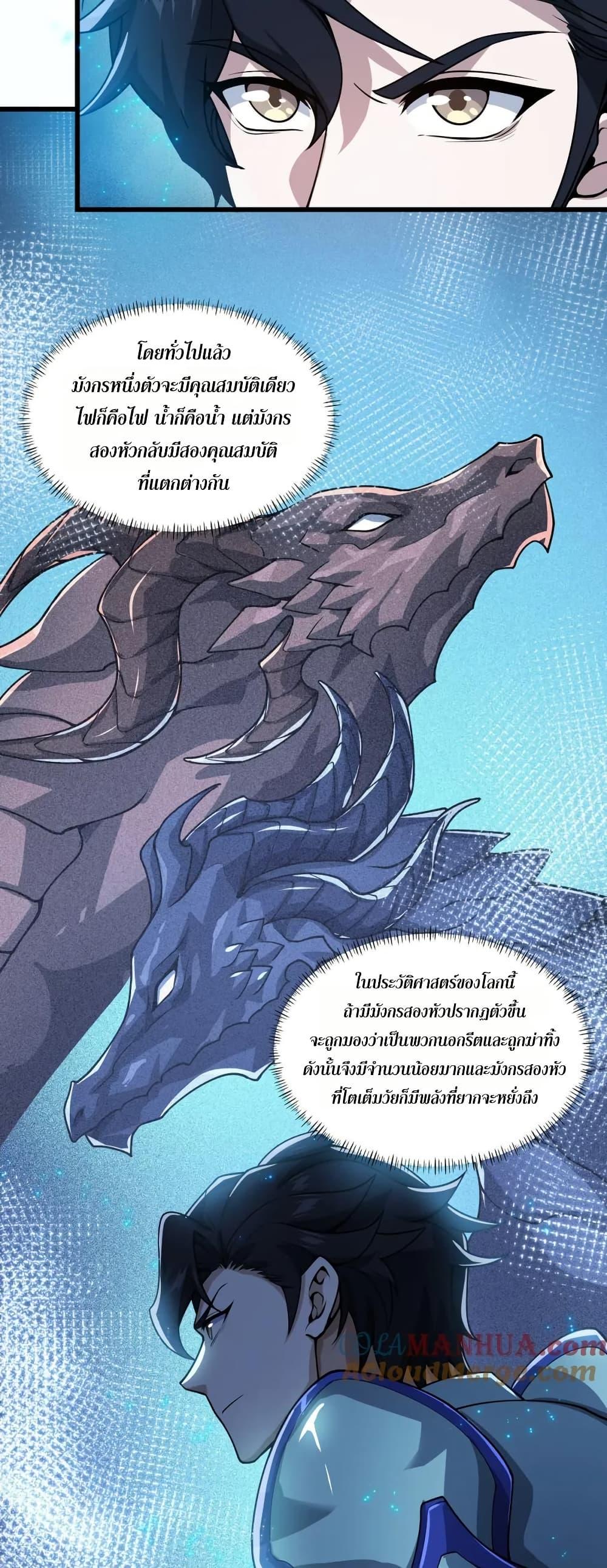 I Rely On Cheat To Hunt Gods ตอนที่ 82 16