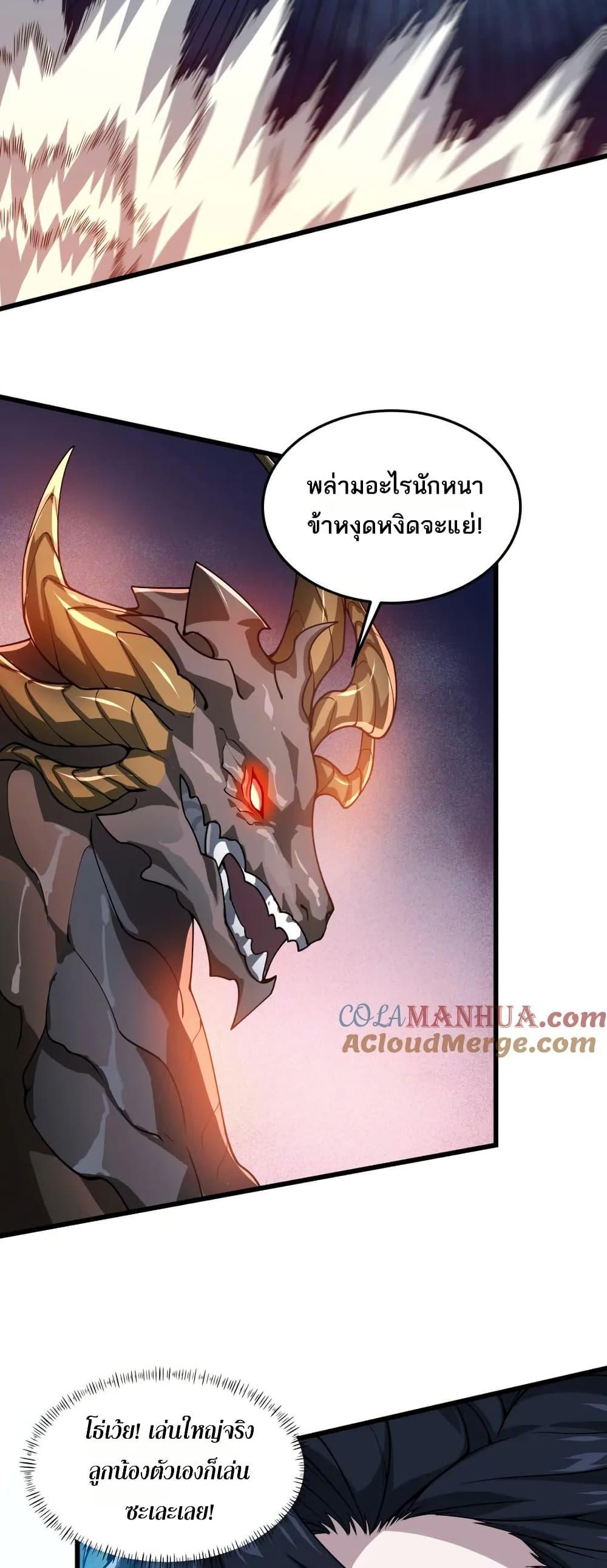 I Rely On Cheat To Hunt Gods ตอนที่ 82 15