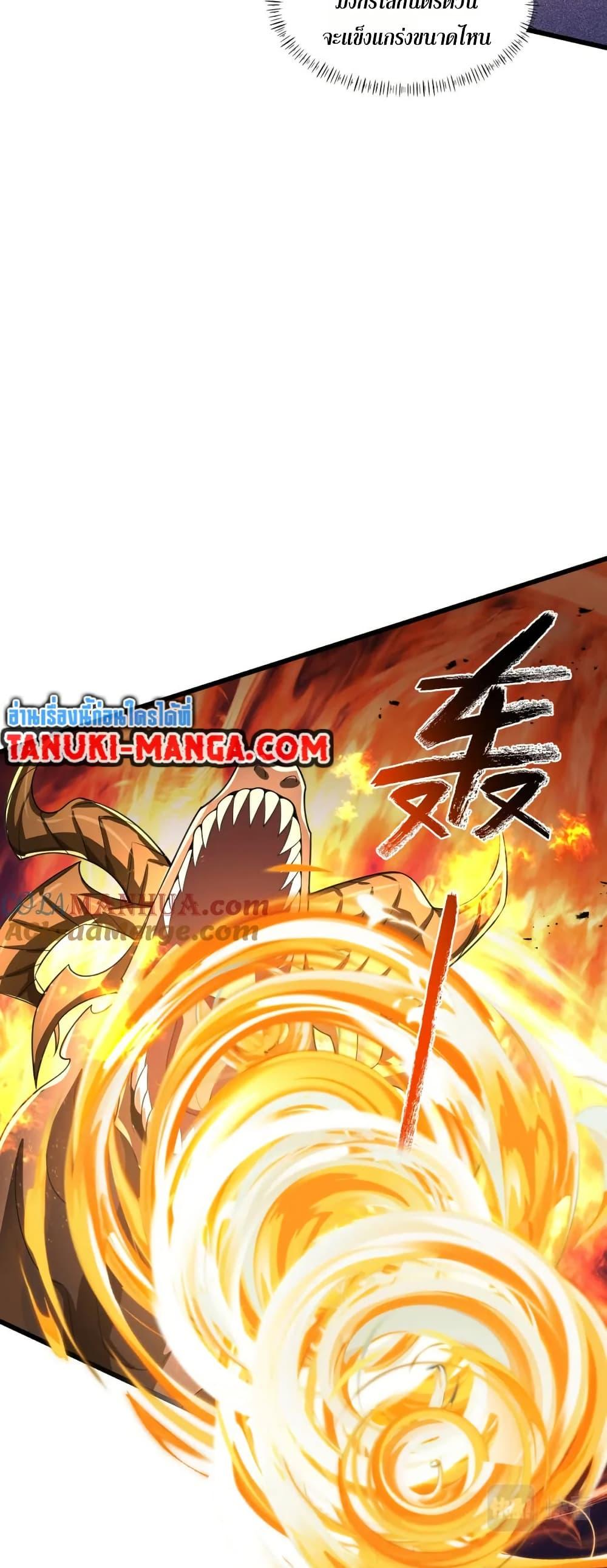 I Rely On Cheat To Hunt Gods ตอนที่ 82 21