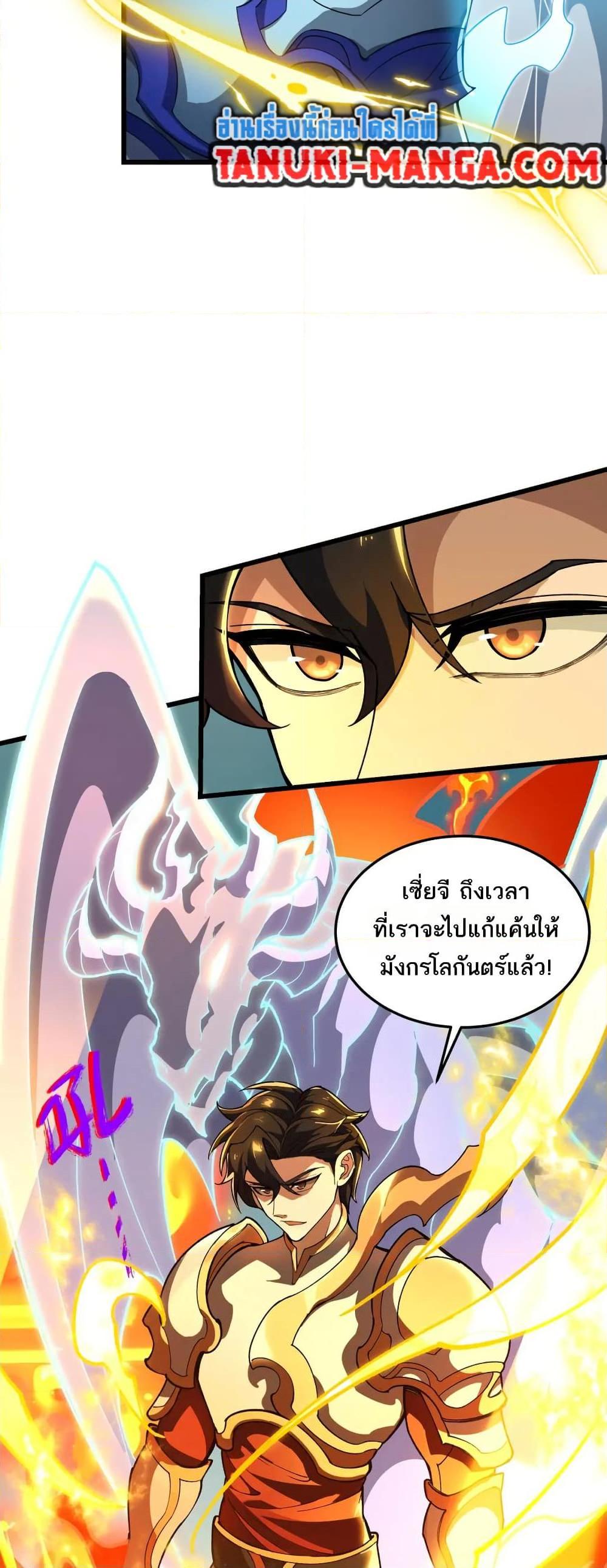 I Rely On Cheat To Hunt Gods ตอนที่ 82 25
